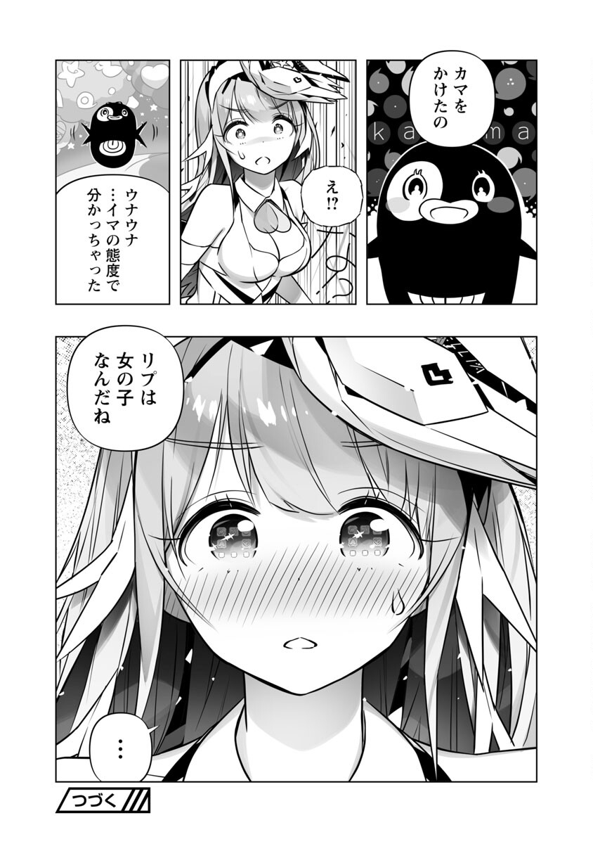 Bまで恋はAiまかせ… 第8話 - Page 29