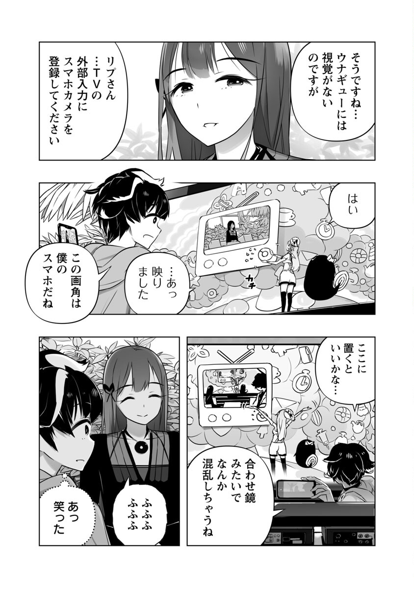 Bまで恋はAiまかせ… 第8話 - Page 4