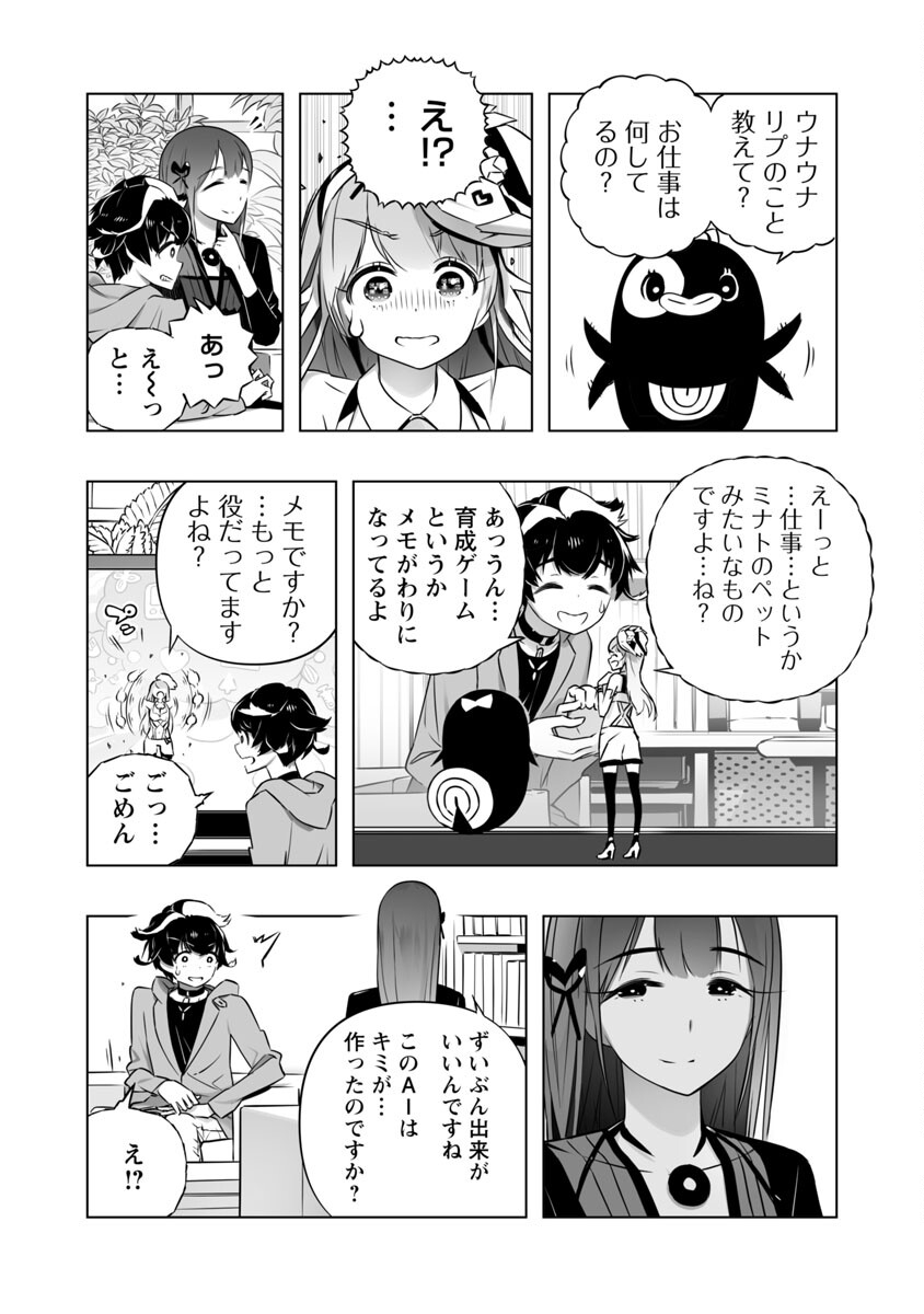 Bまで恋はAiまかせ… 第8話 - Page 5