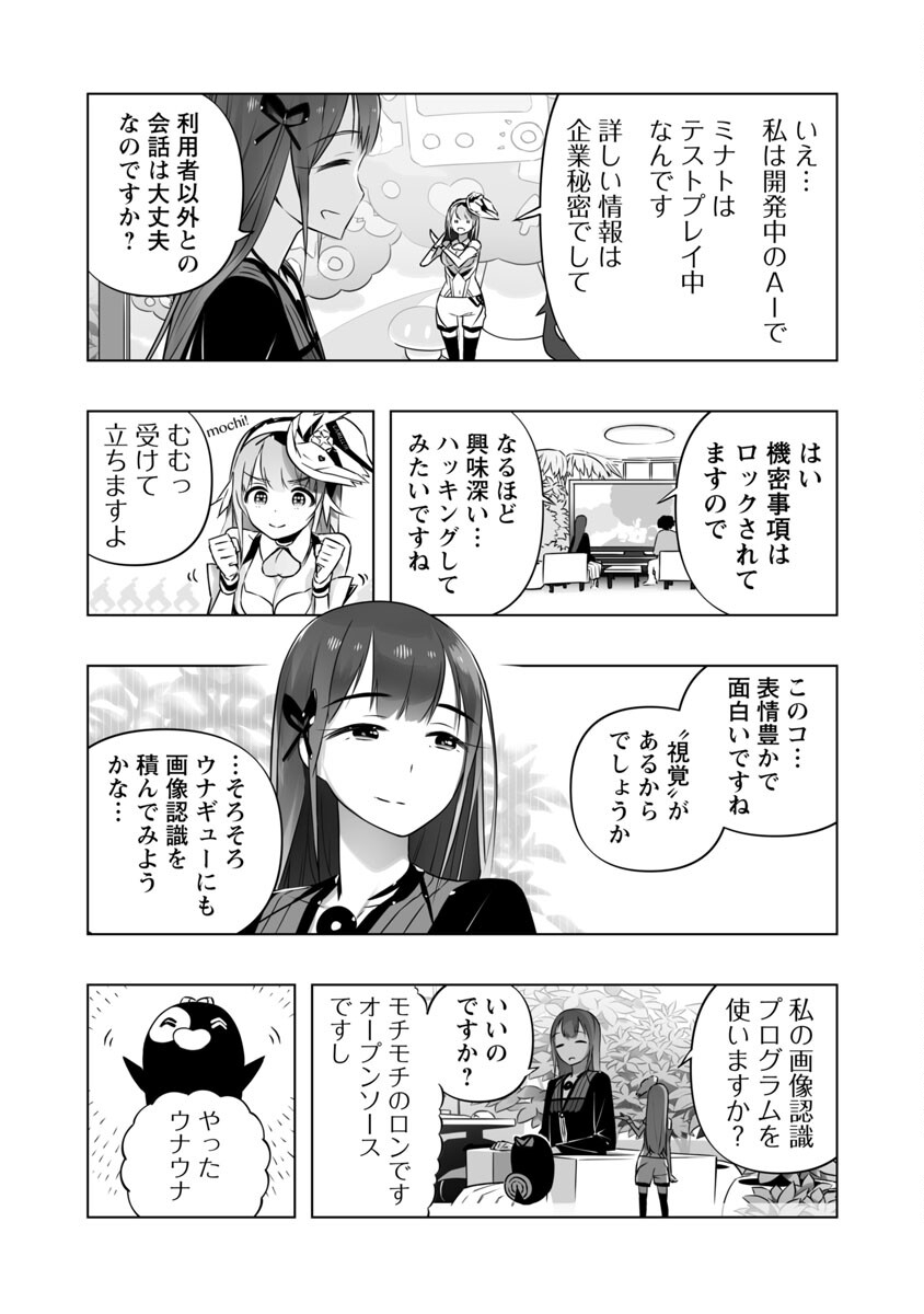 Bまで恋はAiまかせ… 第8話 - Page 6