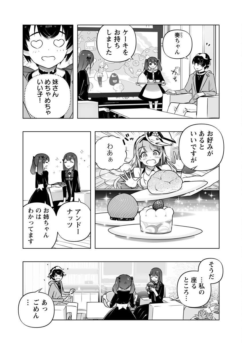 Bまで恋はAiまかせ… 第8話 - Page 7