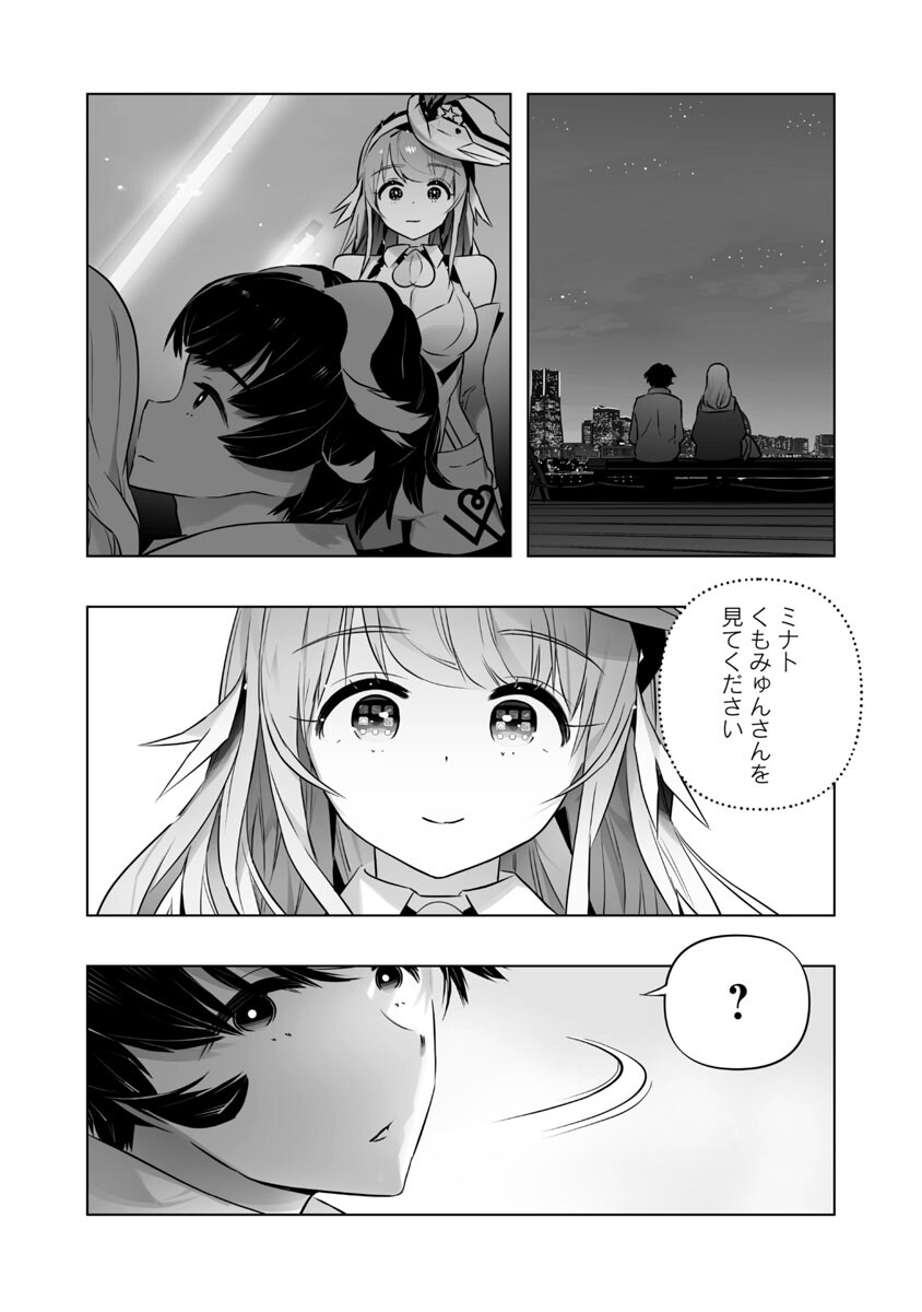 Bまで恋はAiまかせ… 第18話 - Page 10