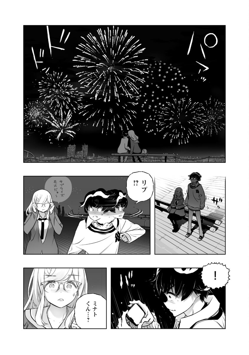 Bまで恋はAiまかせ… 第18話 - Page 12