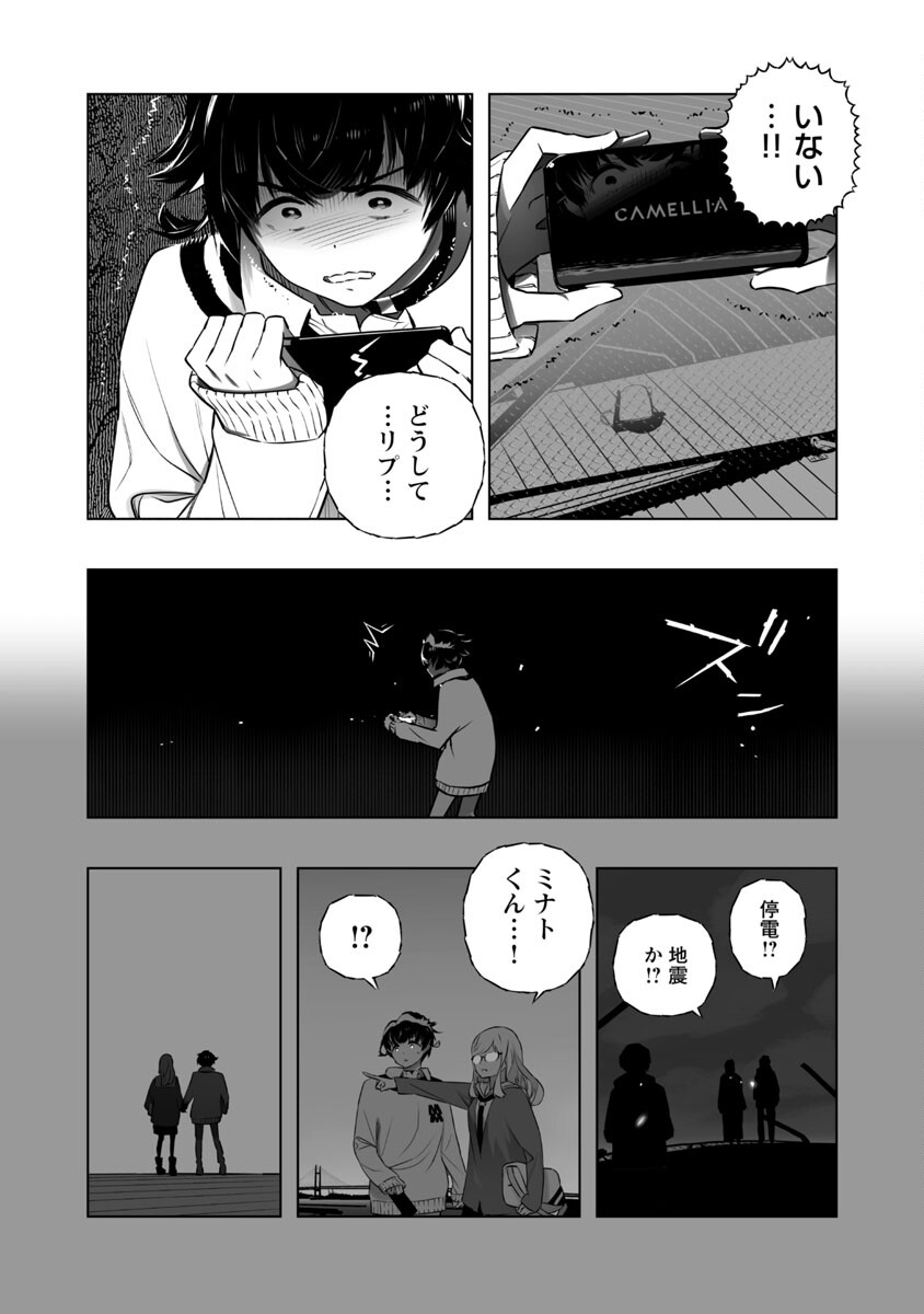 Bまで恋はAiまかせ… 第18話 - Page 13