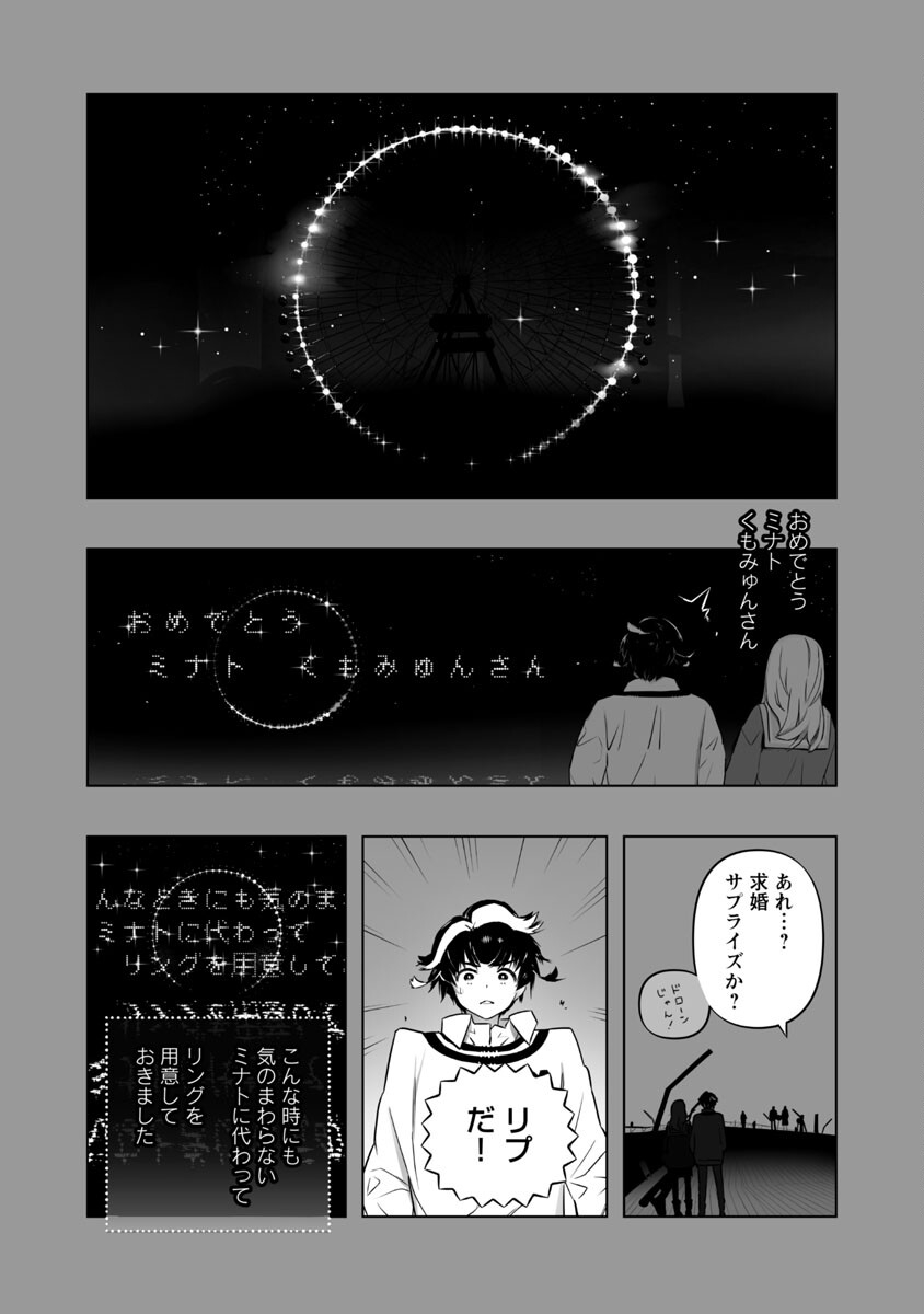 Bまで恋はAiまかせ… 第18話 - Page 14