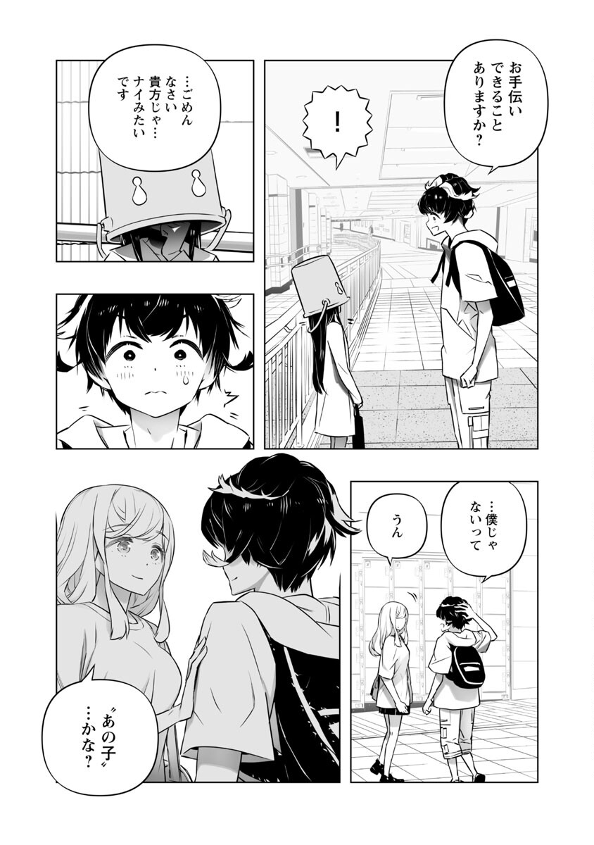 Bまで恋はAiまかせ… 第18話 - Page 25