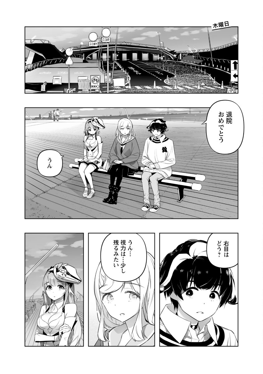 Bまで恋はAiまかせ… 第18話 - Page 4