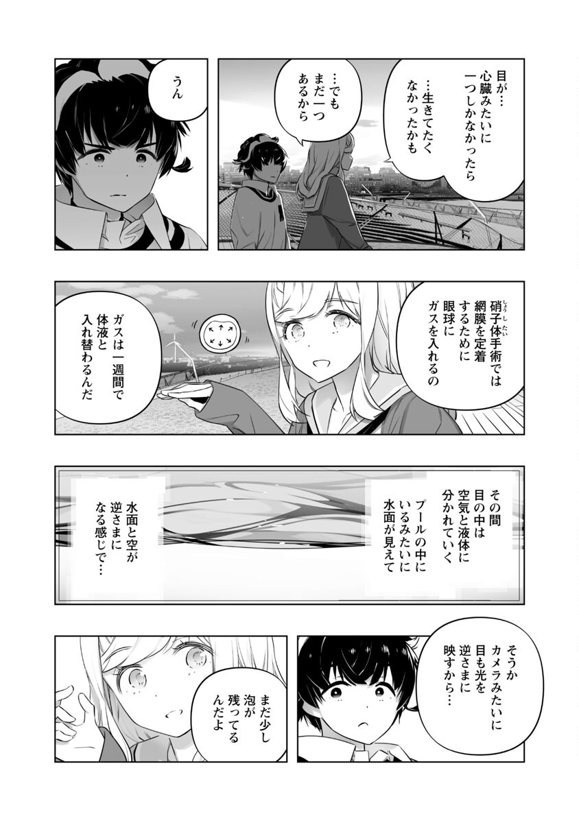 Bまで恋はAiまかせ… 第18話 - Page 5