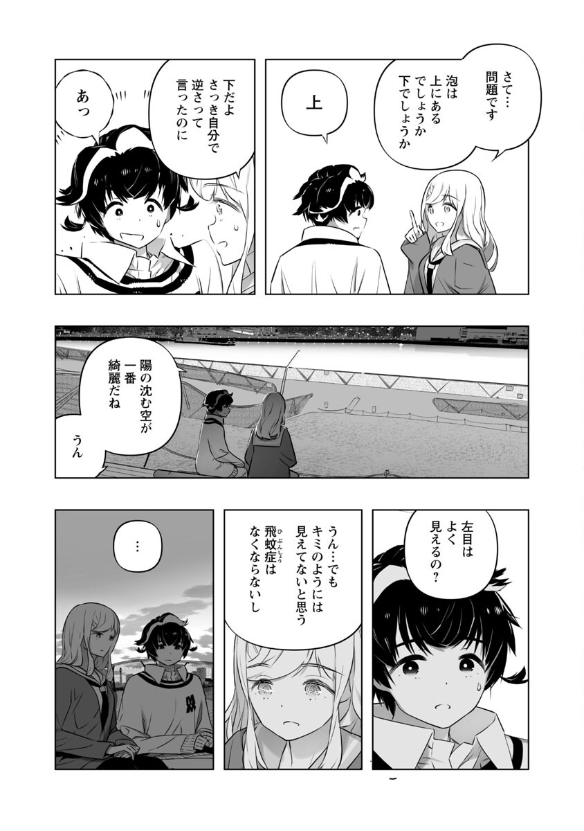 Bまで恋はAiまかせ… 第18話 - Page 6