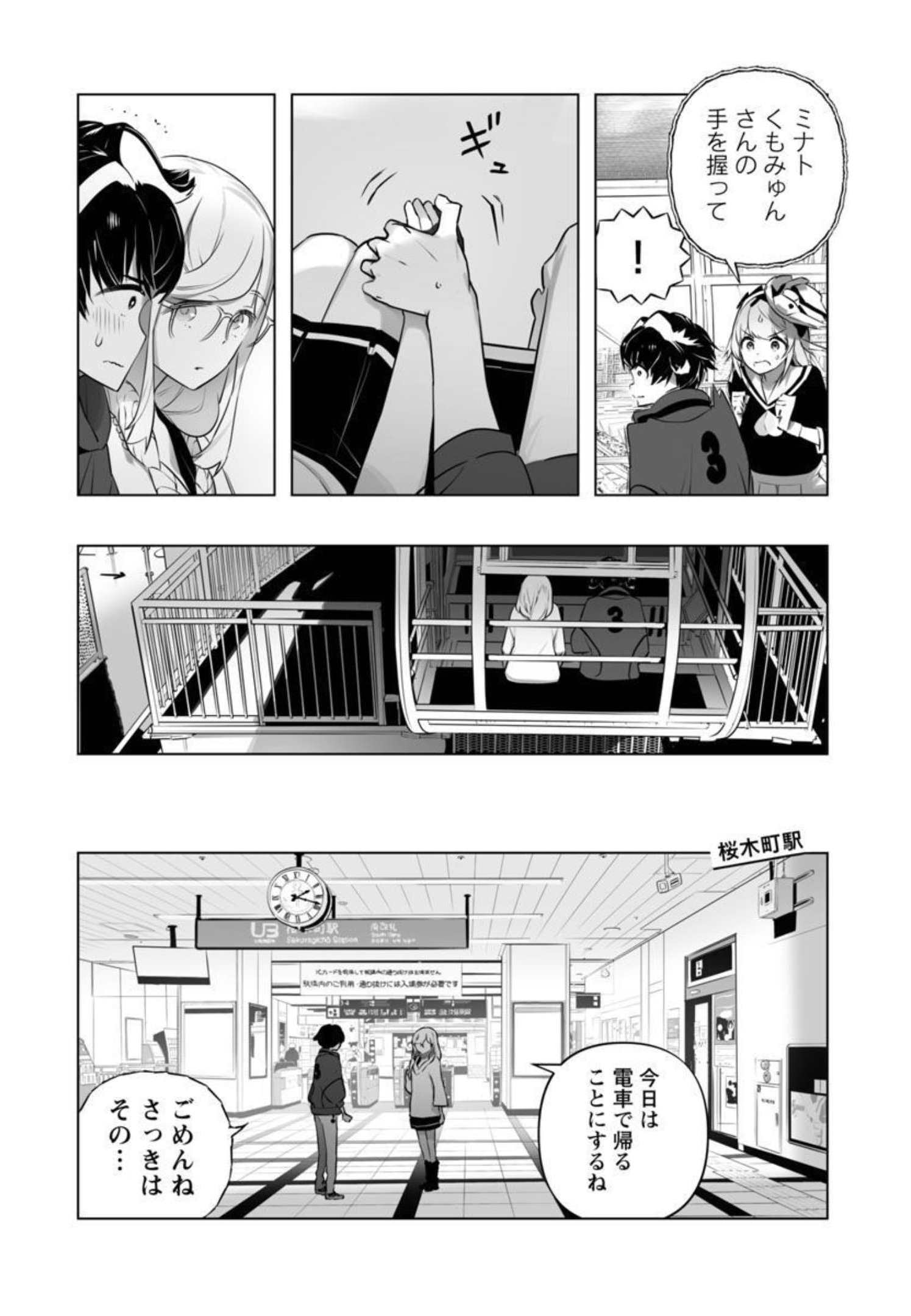 Bまで恋はAiまかせ… 第13話 - Page 17