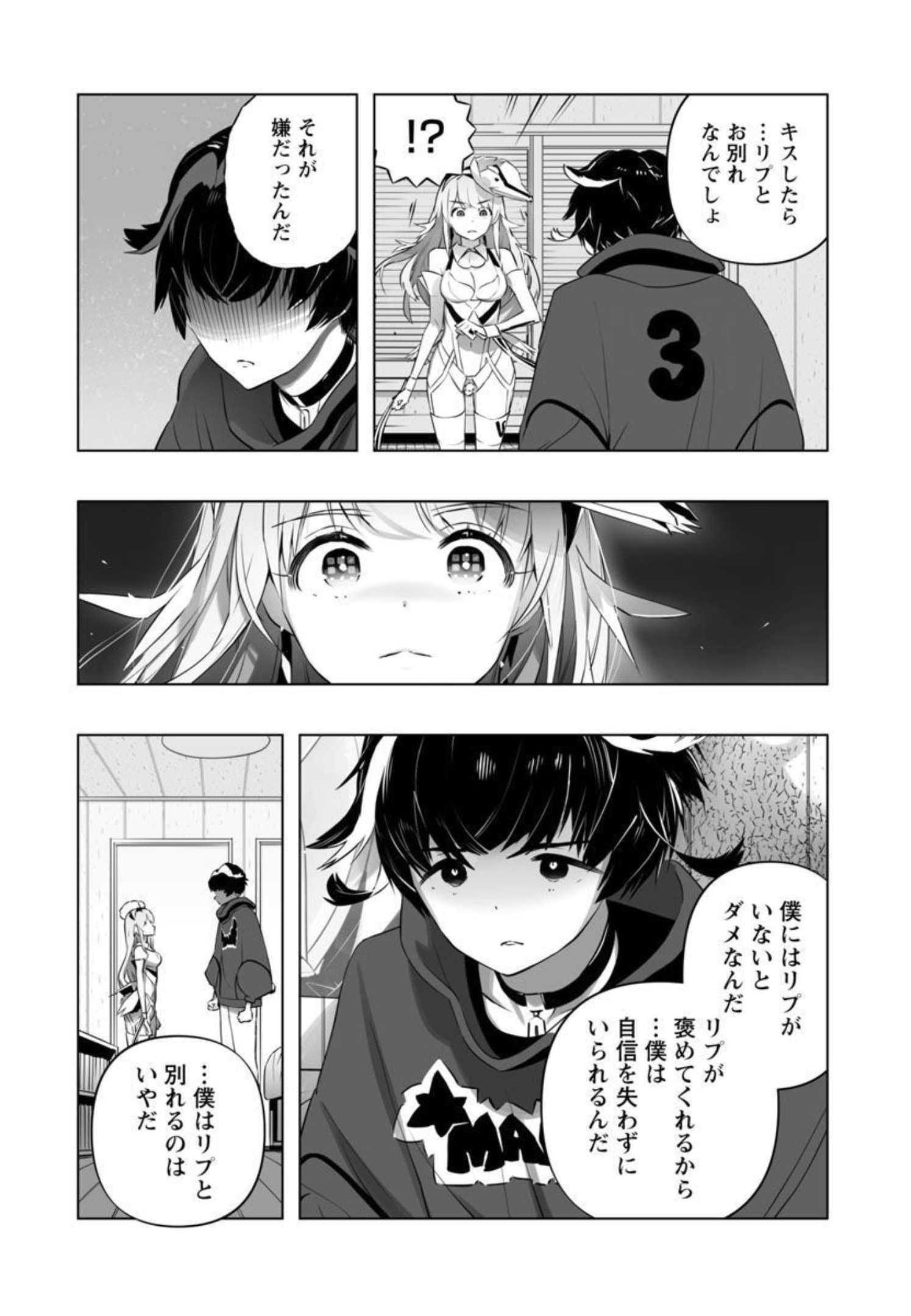 Bまで恋はAiまかせ… 第13話 - Page 21