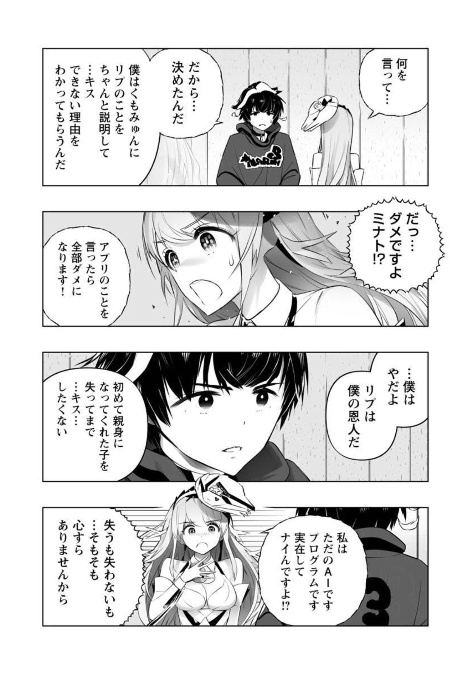 Bまで恋はAiまかせ… 第13話 - Page 22