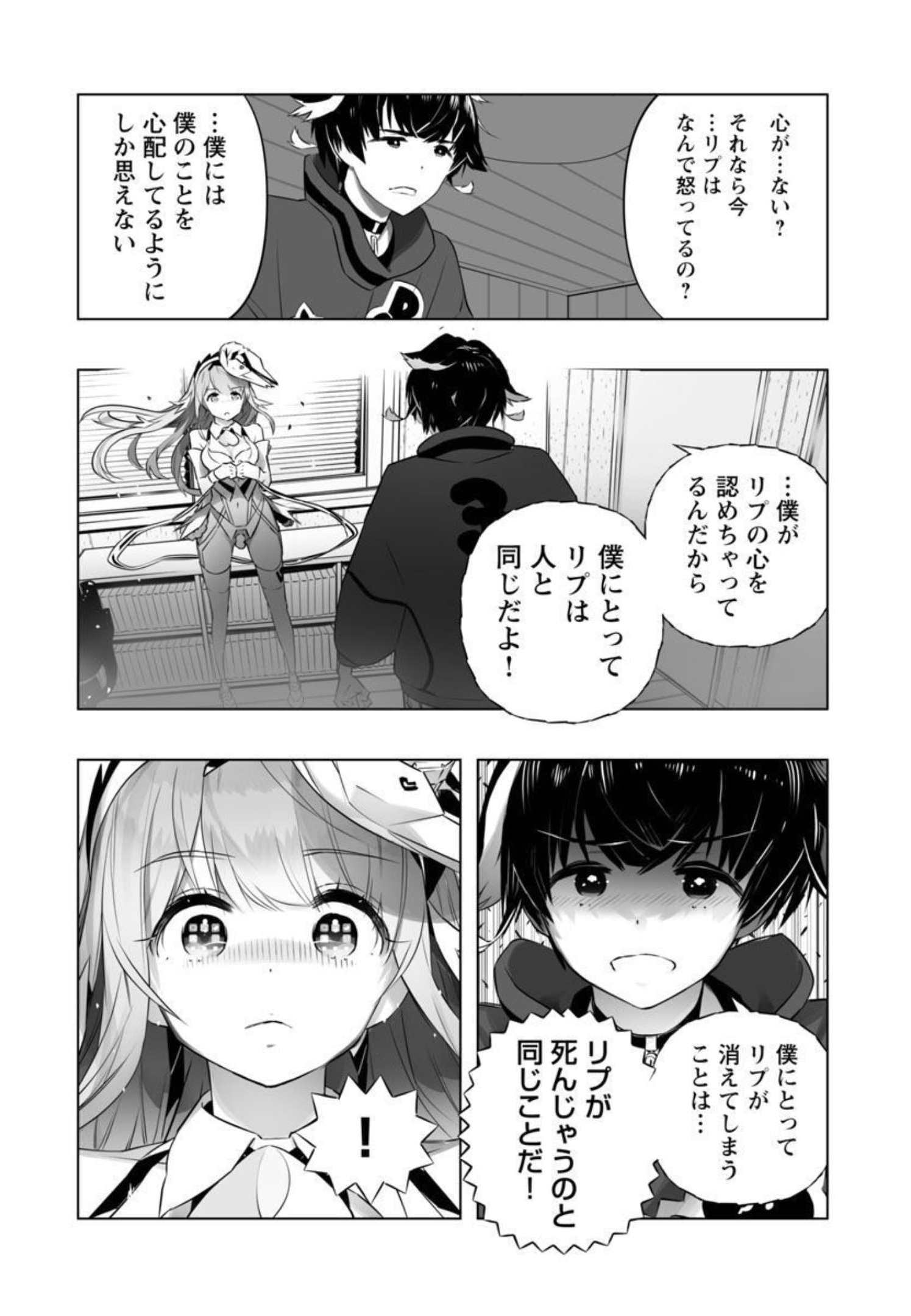 Bまで恋はAiまかせ… 第13話 - Page 23