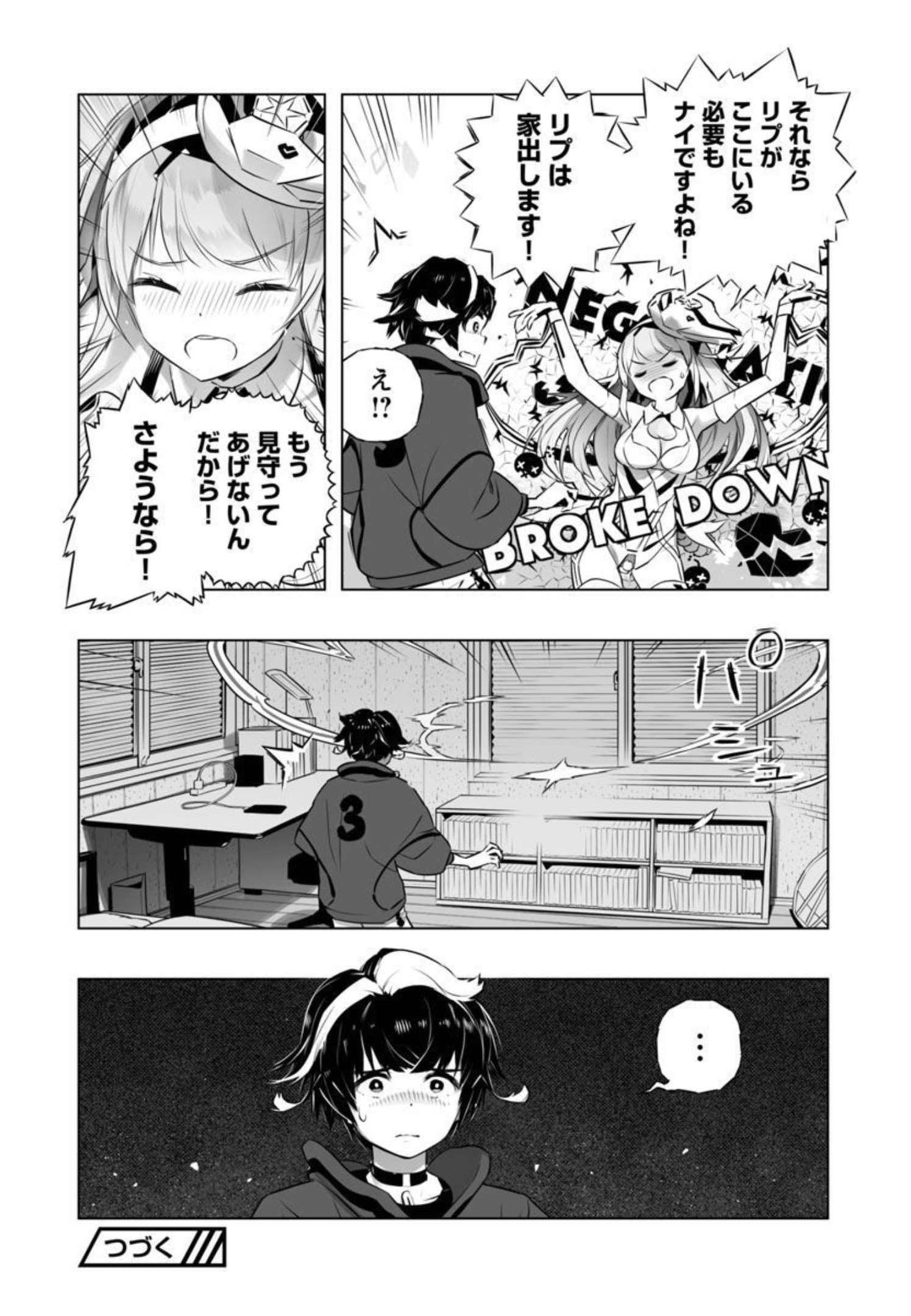 Bまで恋はAiまかせ… 第13話 - Page 25