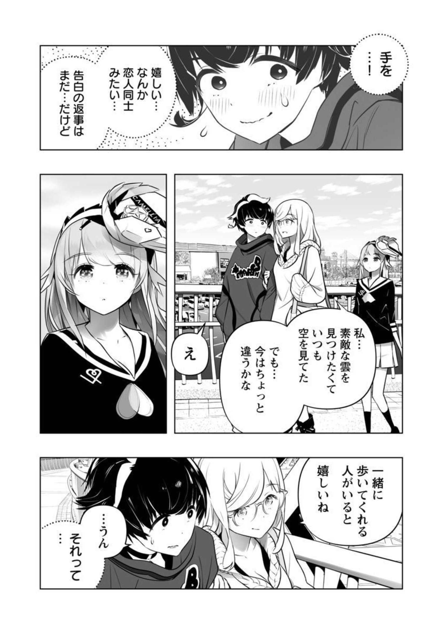 Bまで恋はAiまかせ… 第13話 - Page 4