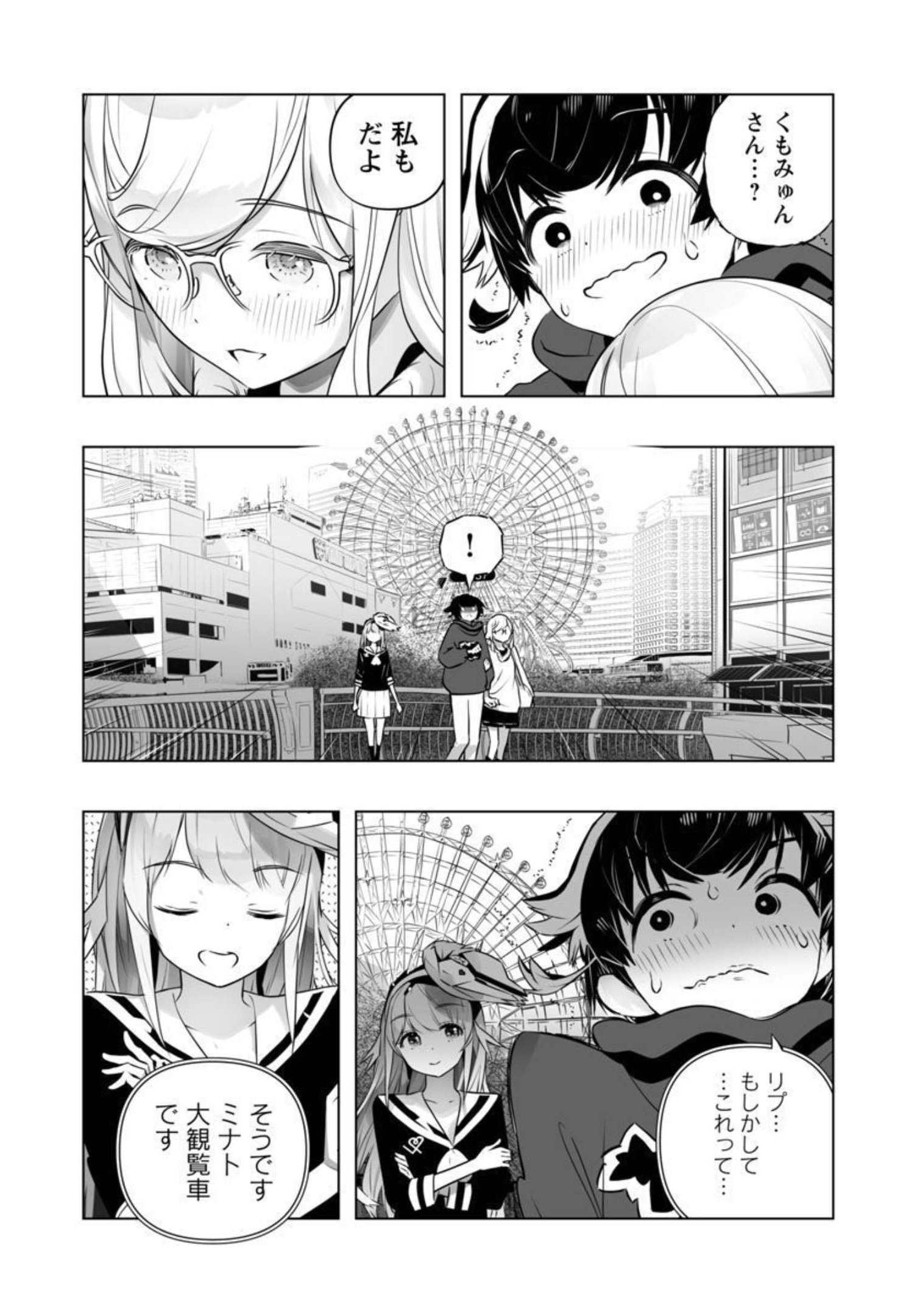 Bまで恋はAiまかせ… 第13話 - Page 6