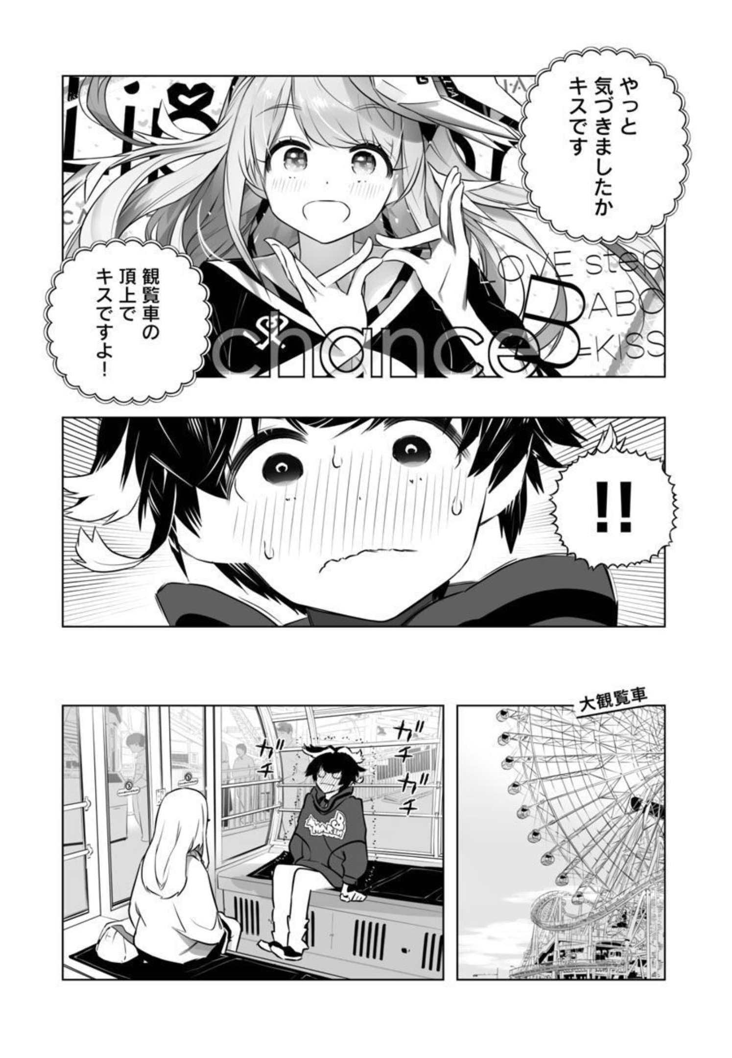 Bまで恋はAiまかせ… 第13話 - Page 7