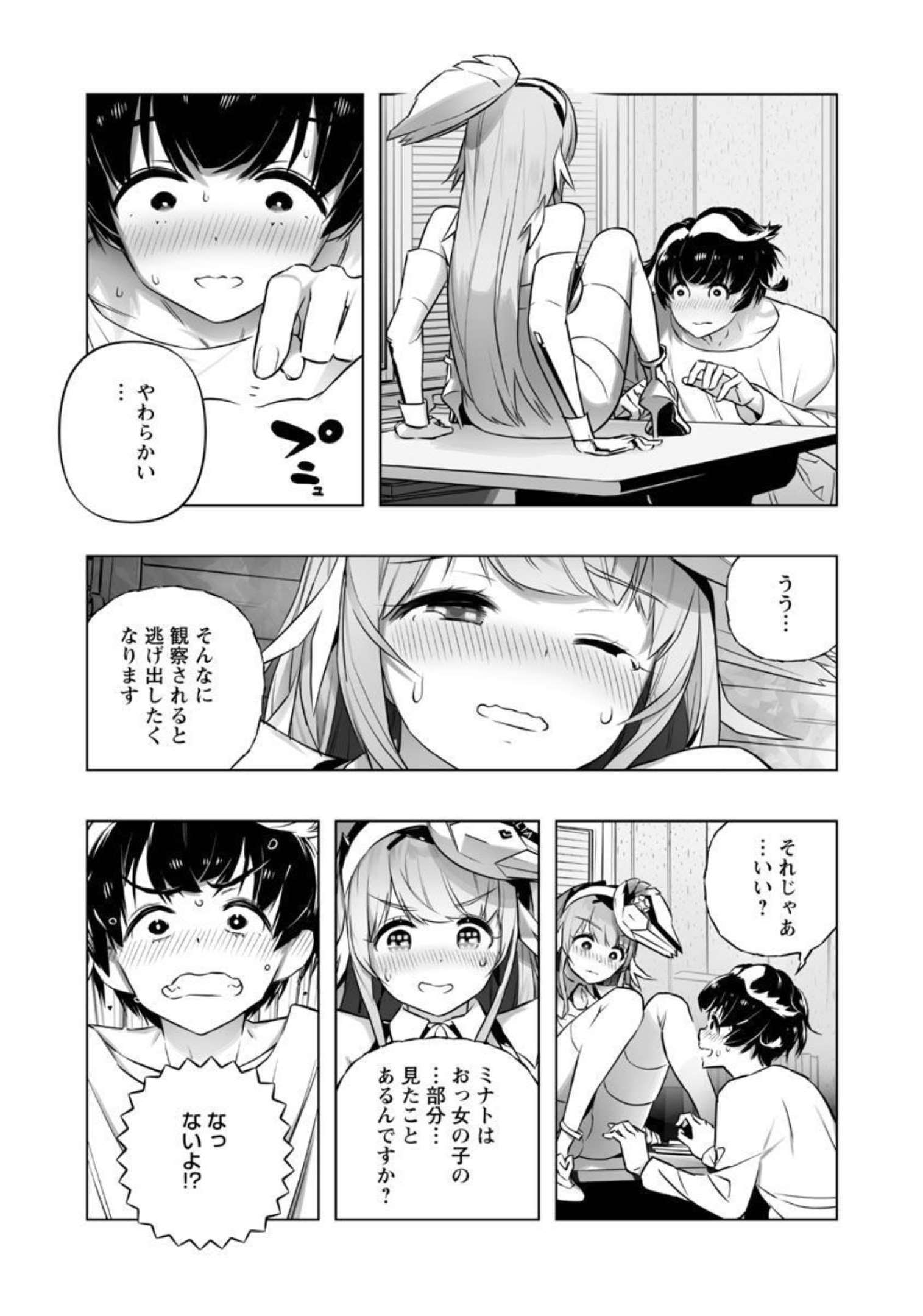 Bまで恋はAiまかせ… 第17話 - Page 14