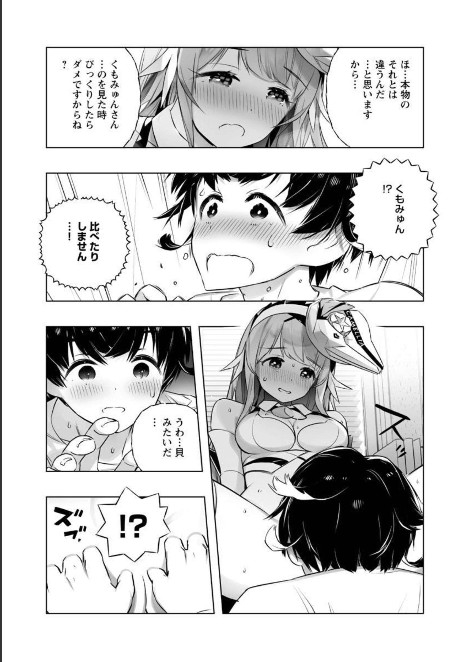 Bまで恋はAiまかせ… 第17話 - Page 15