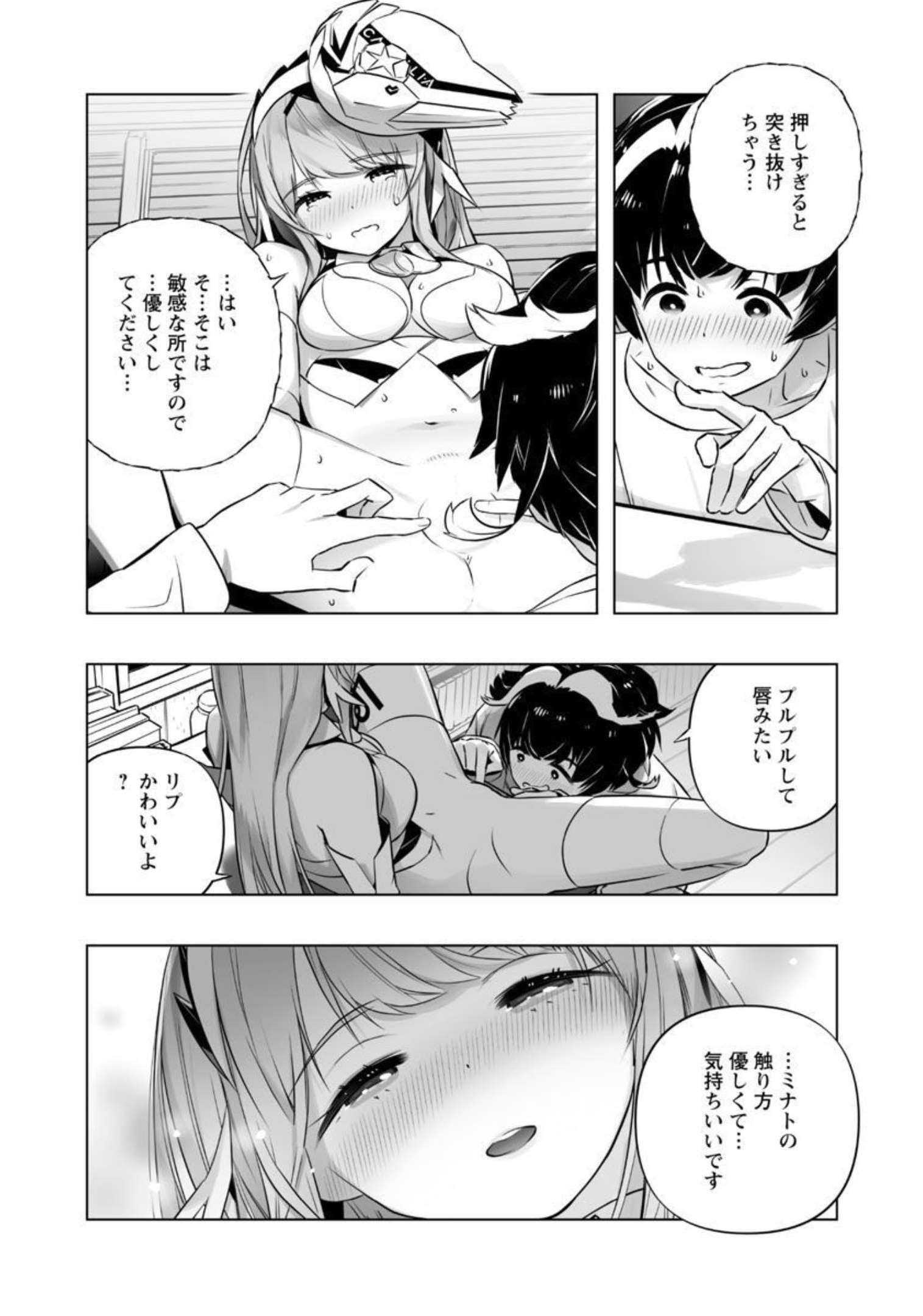 Bまで恋はAiまかせ… 第17話 - Page 16