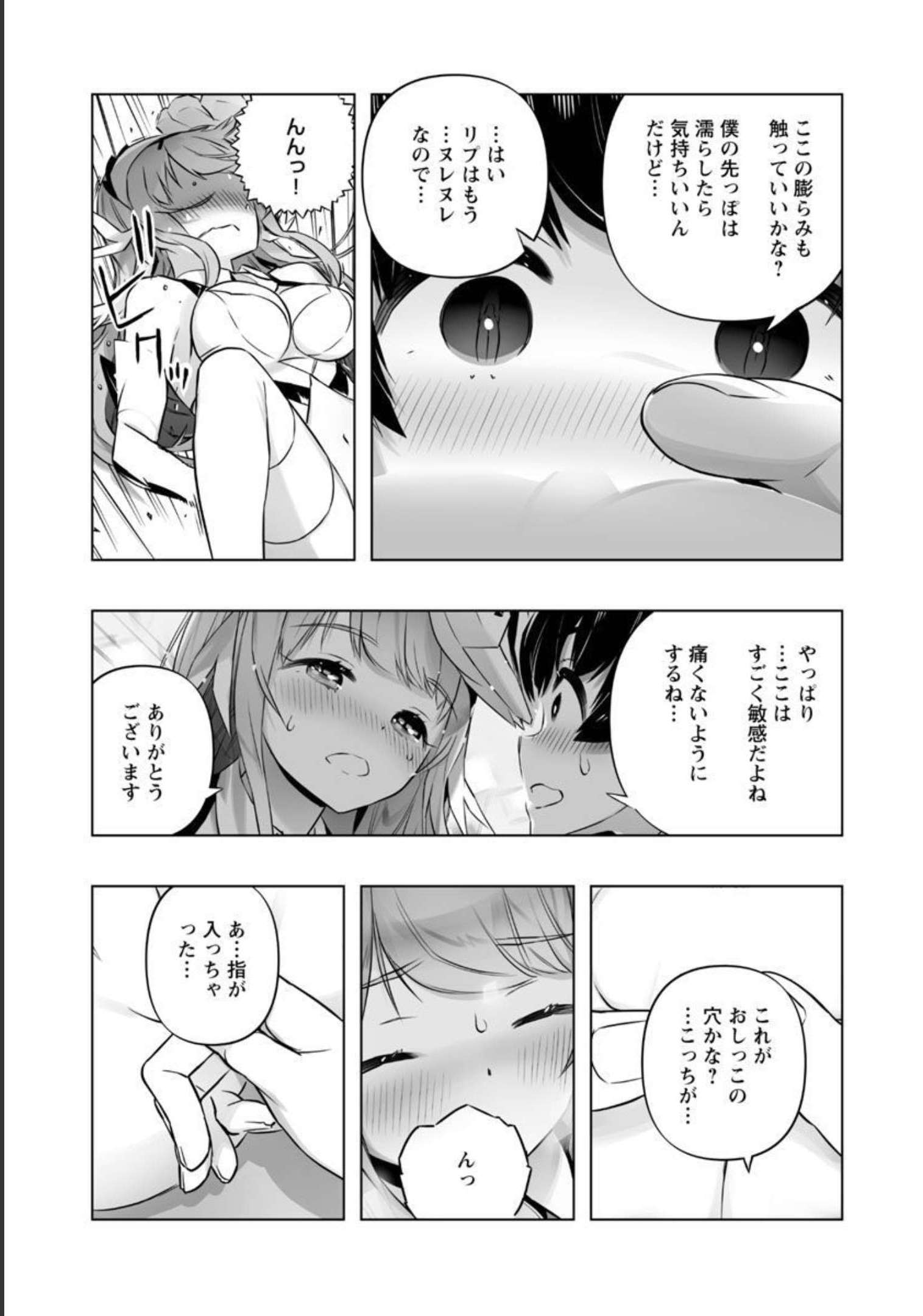 Bまで恋はAiまかせ… 第17話 - Page 17