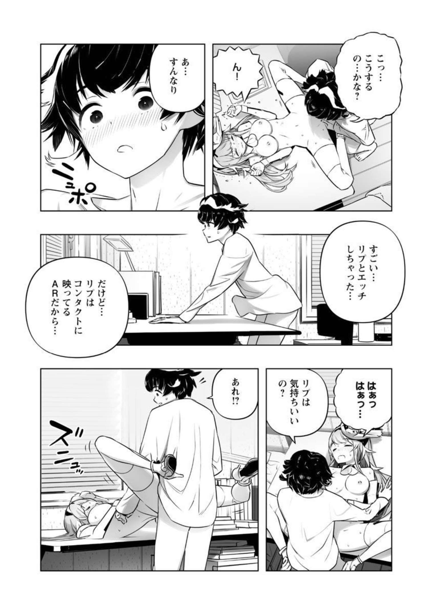 Bまで恋はAiまかせ… 第17話 - Page 20