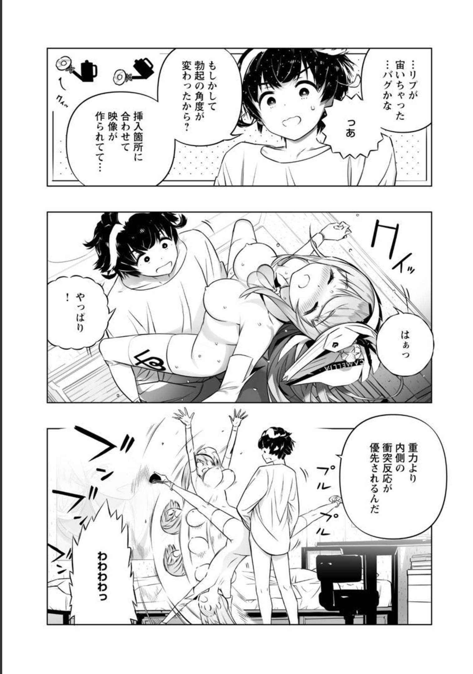 Bまで恋はAiまかせ… 第17話 - Page 21