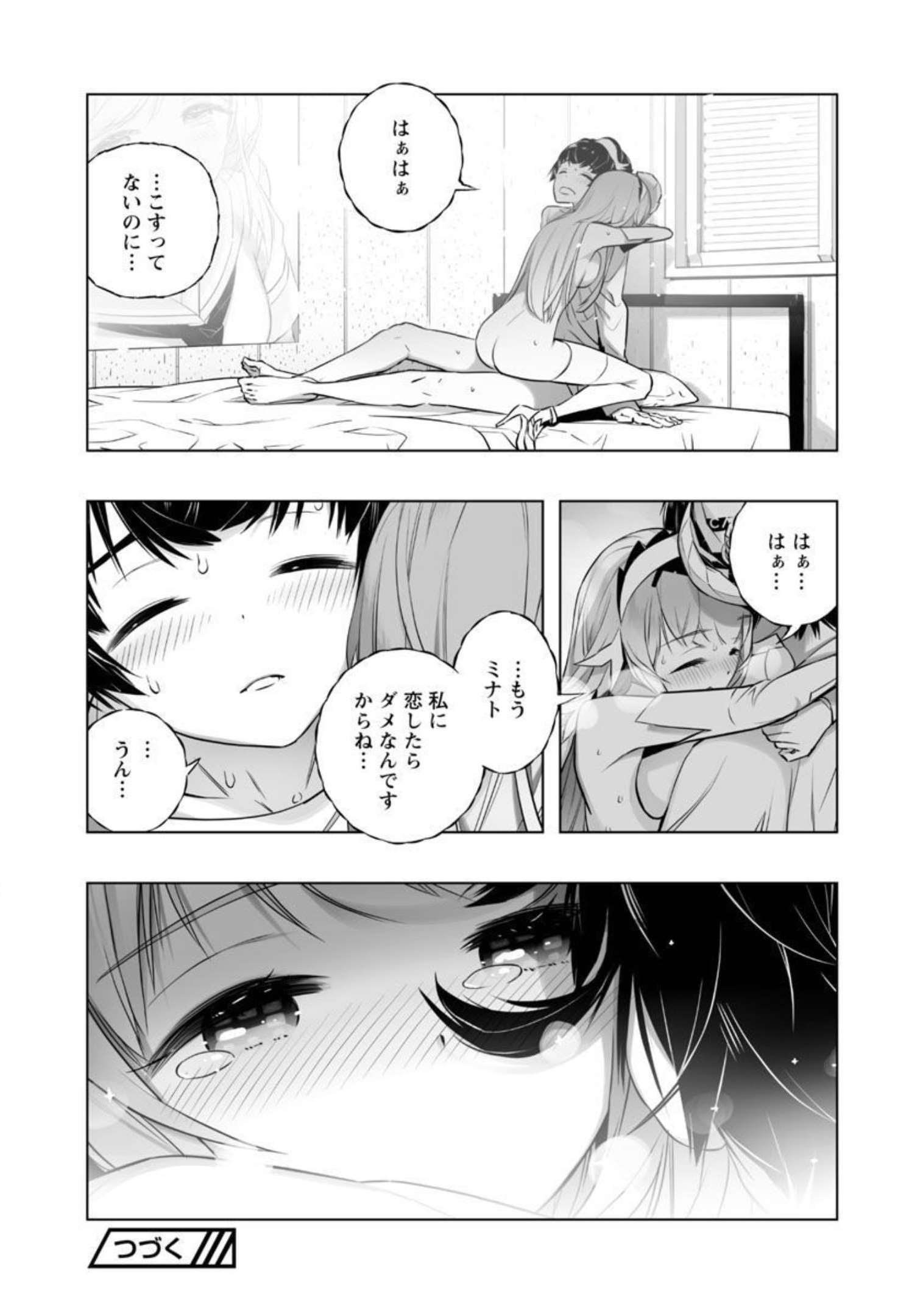 Bまで恋はAiまかせ… 第17話 - Page 26