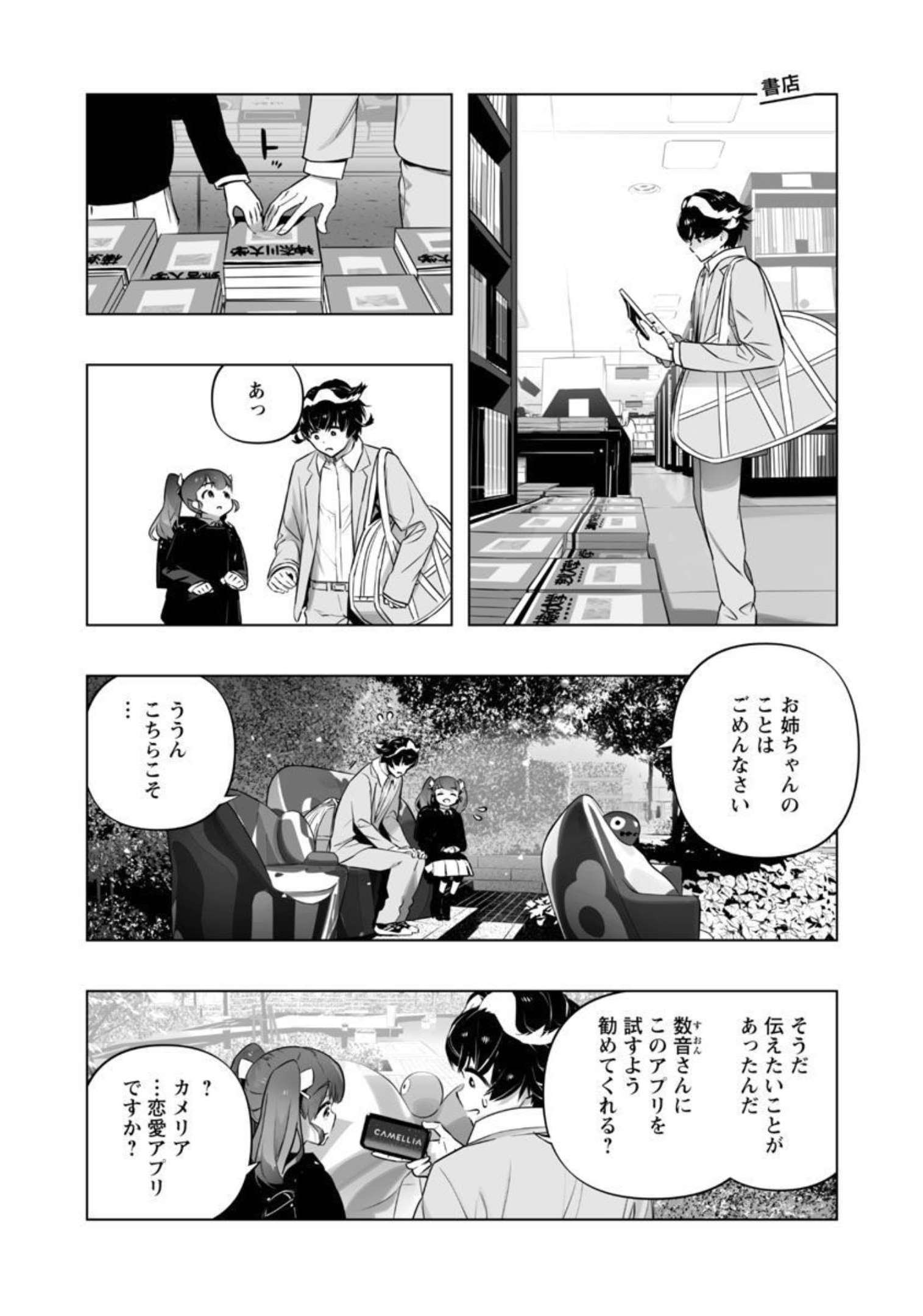 Bまで恋はAiまかせ… 第17話 - Page 4