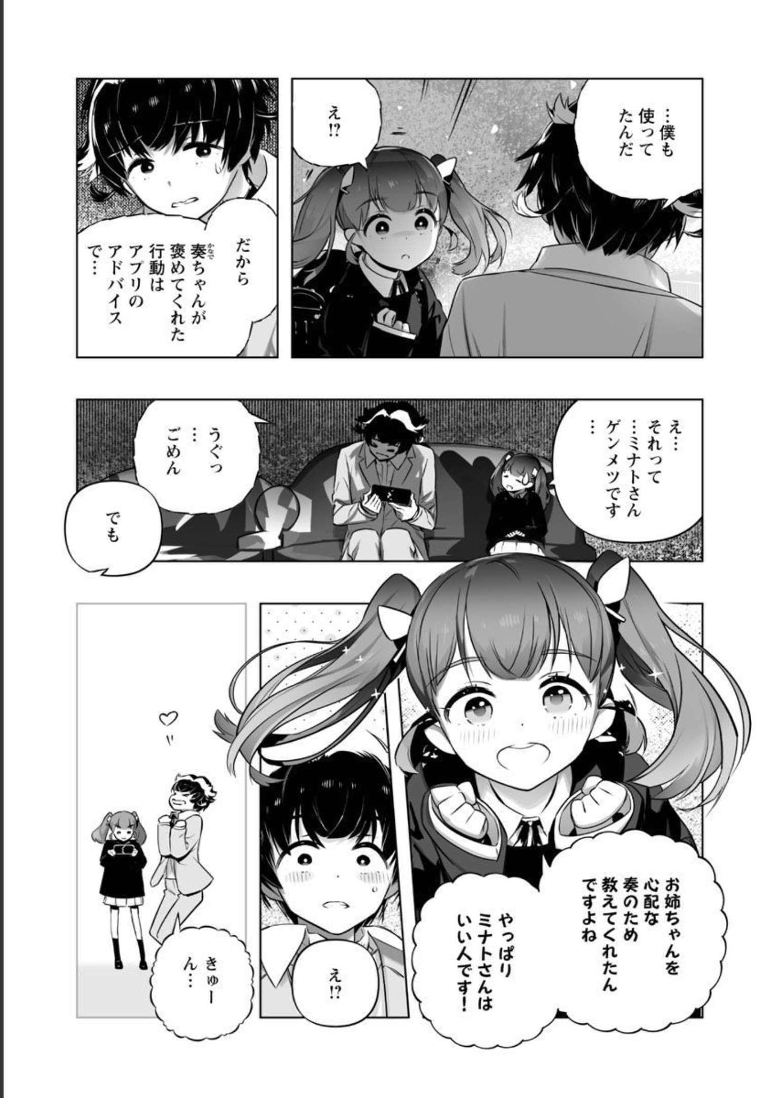 Bまで恋はAiまかせ… 第17話 - Page 5