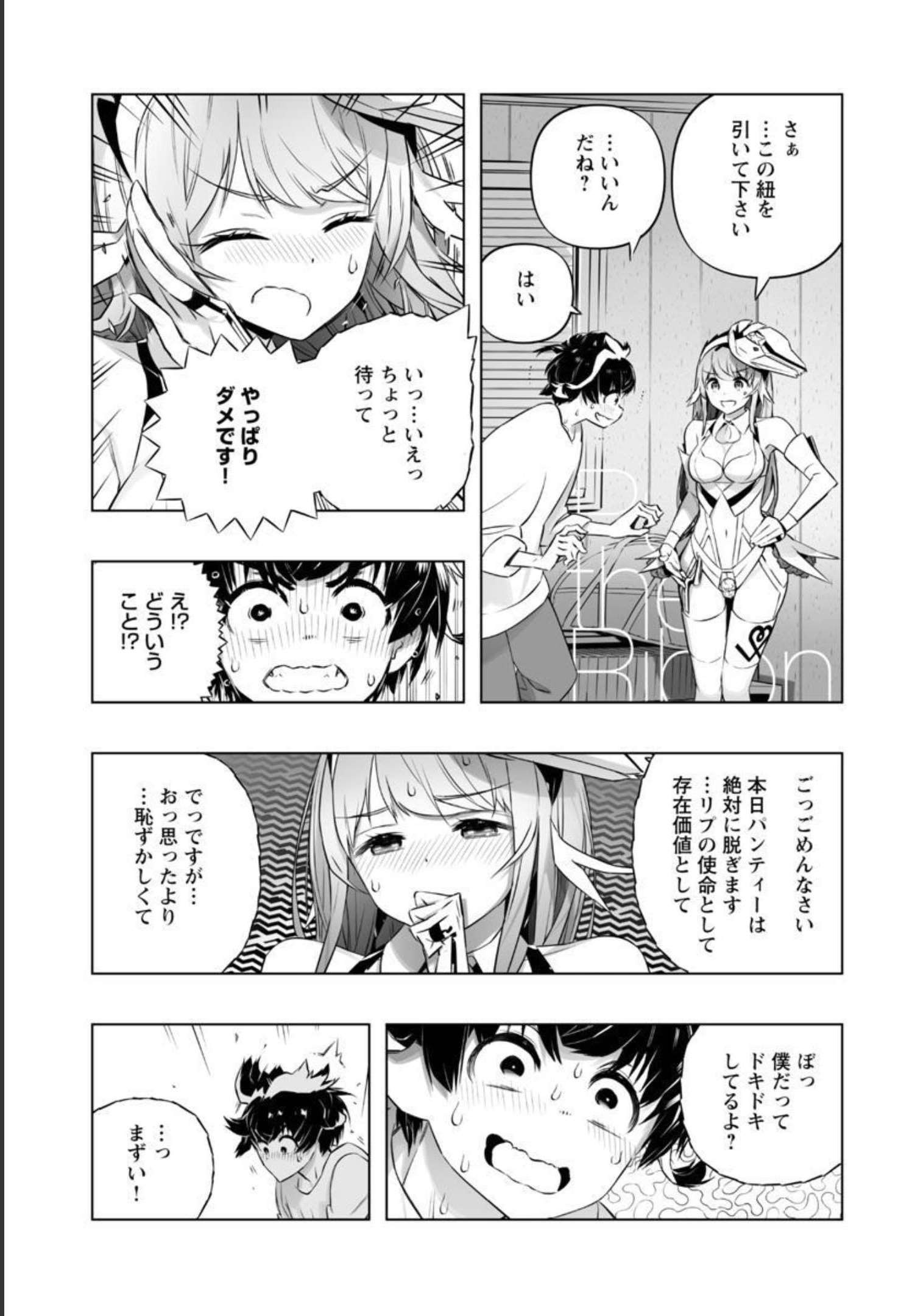 Bまで恋はAiまかせ… 第17話 - Page 7