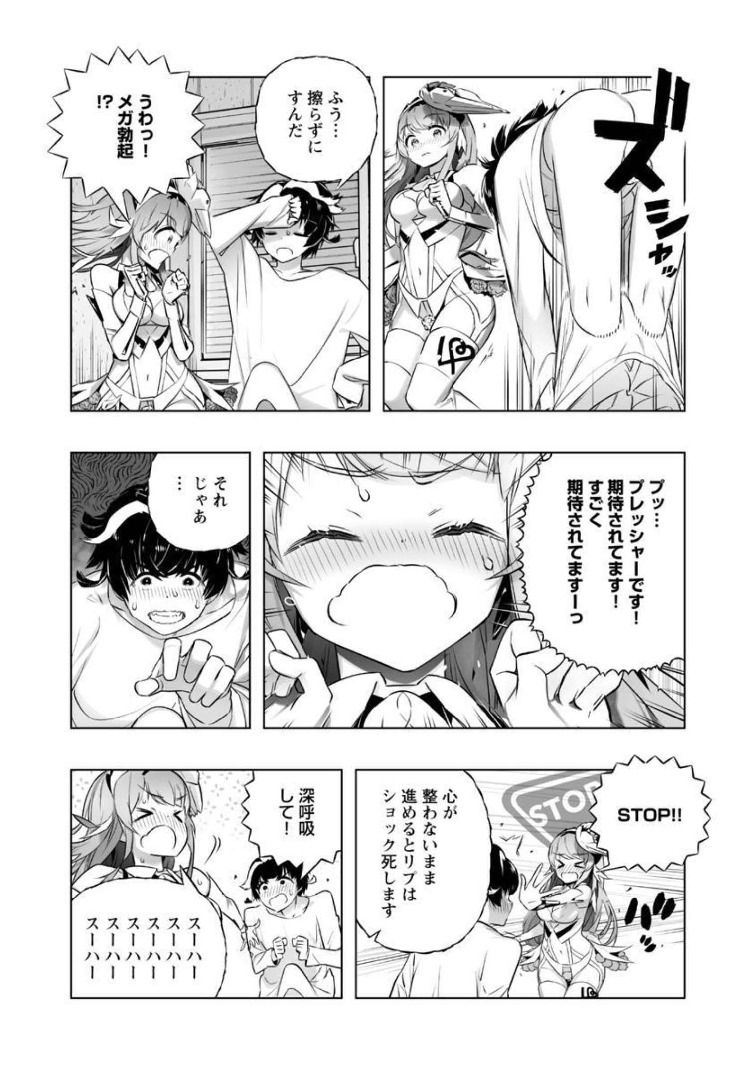 Bまで恋はAiまかせ… 第17話 - Page 8