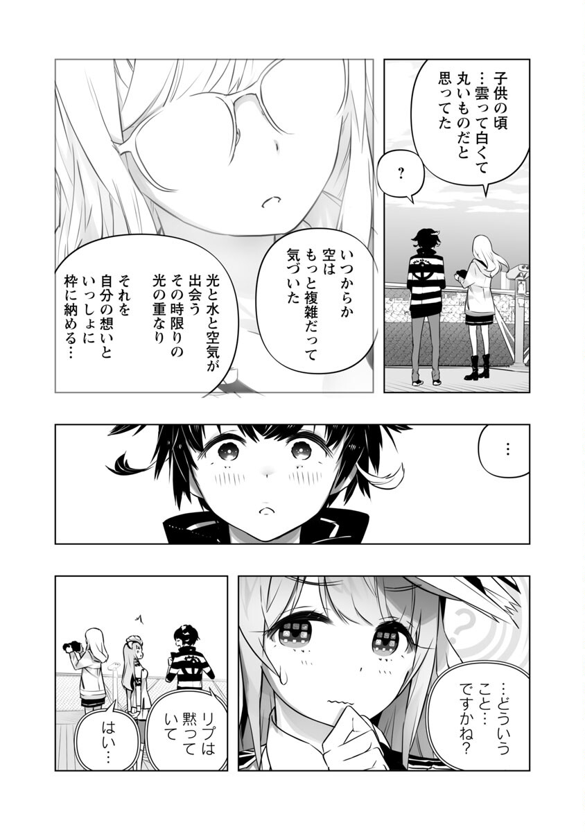 Bまで恋はAiまかせ… 第10話 - Page 10