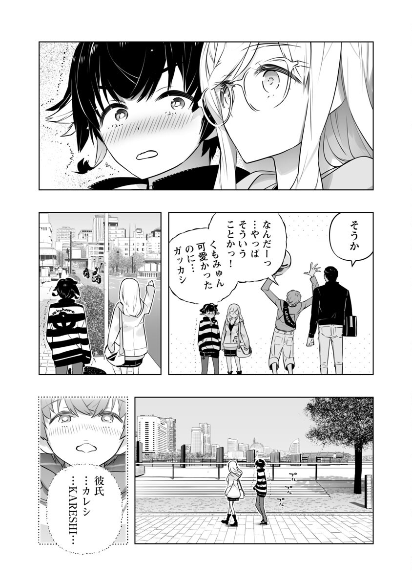 Bまで恋はAiまかせ… 第10話 - Page 15