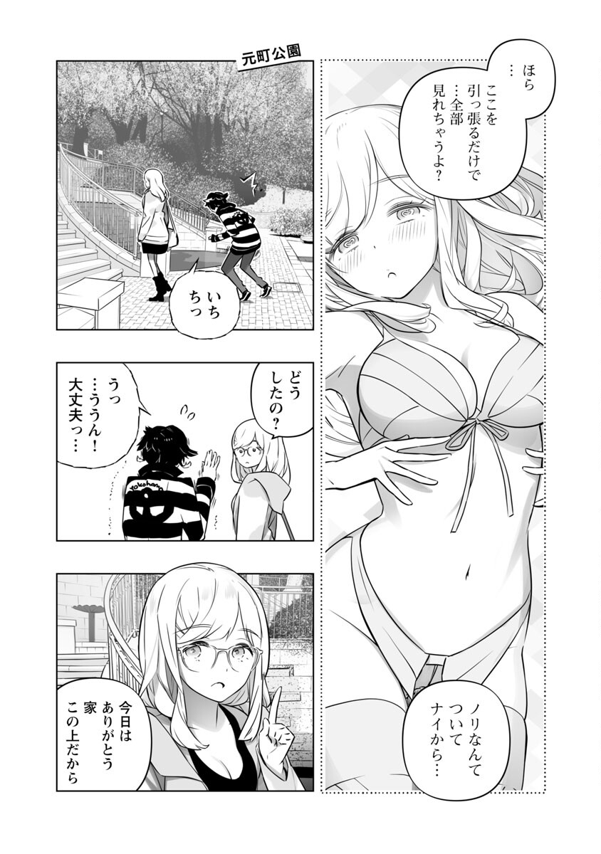 Bまで恋はAiまかせ… 第10話 - Page 18