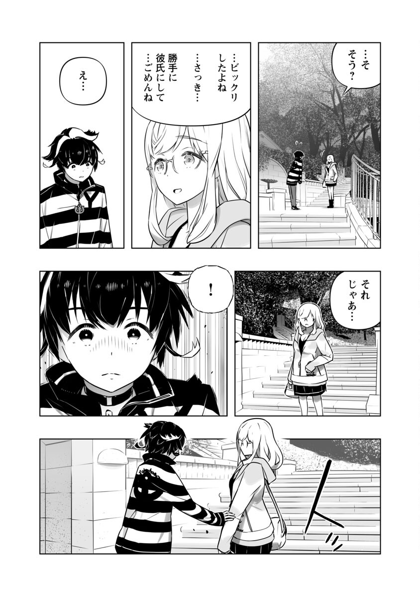 Bまで恋はAiまかせ… 第10話 - Page 19