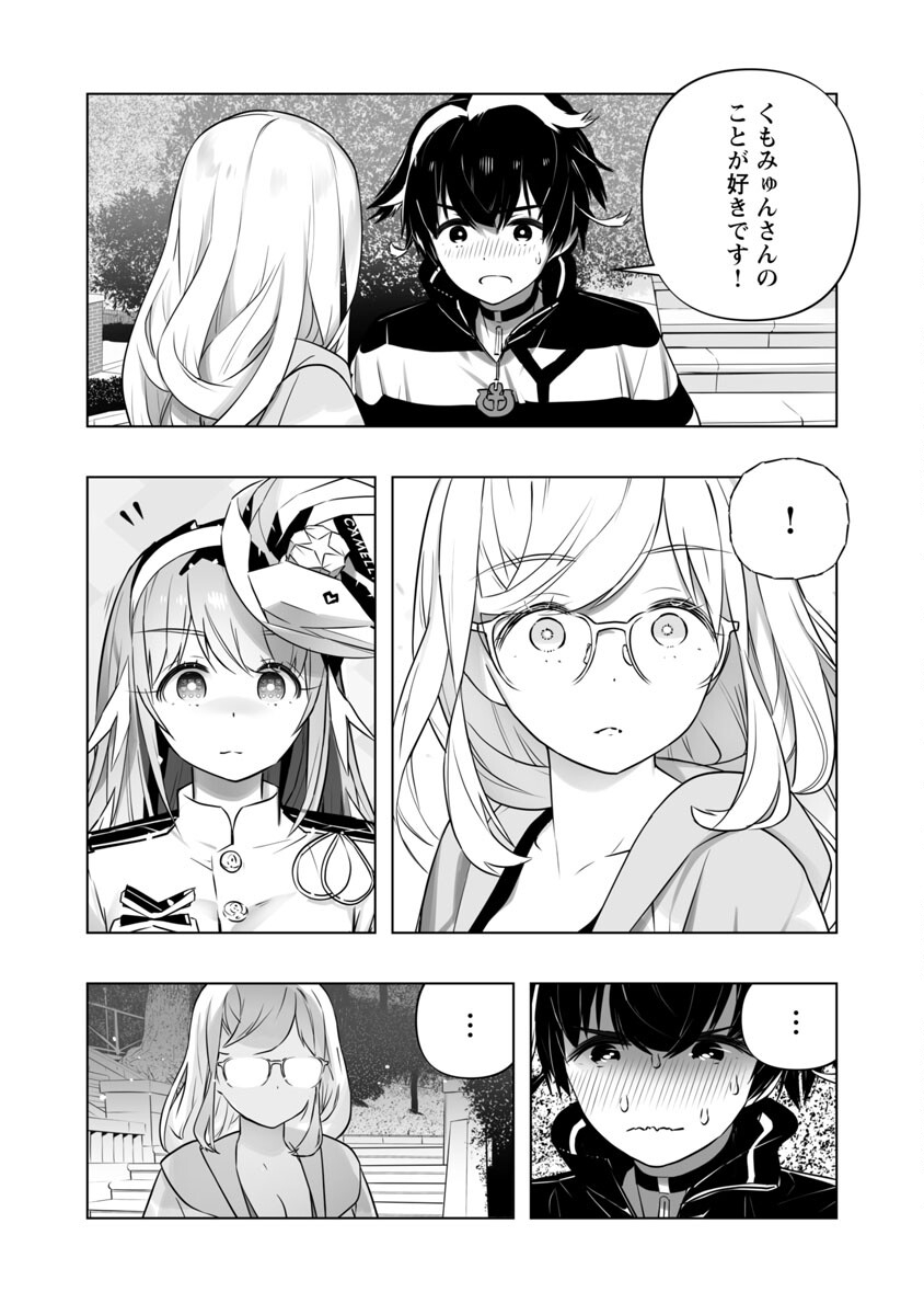 Bまで恋はAiまかせ… 第10話 - Page 20