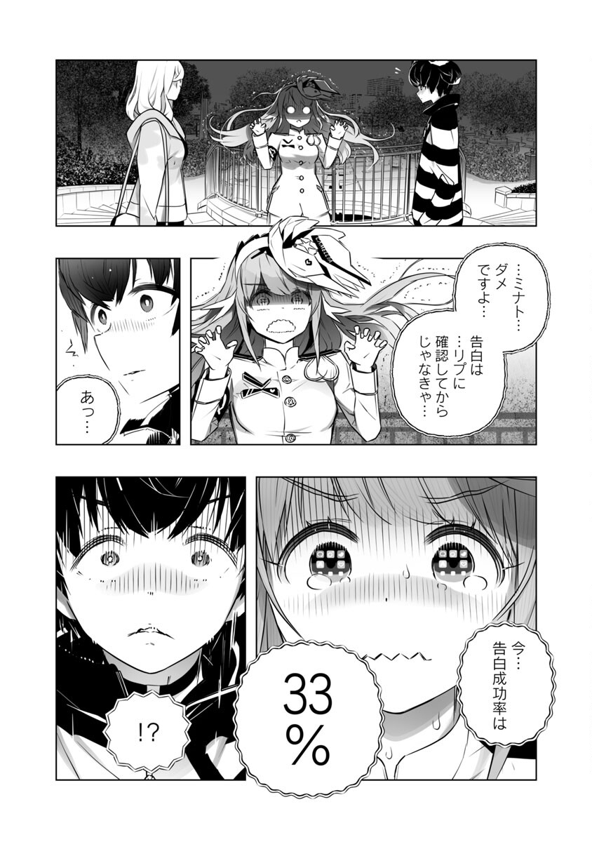 Bまで恋はAiまかせ… 第10話 - Page 21