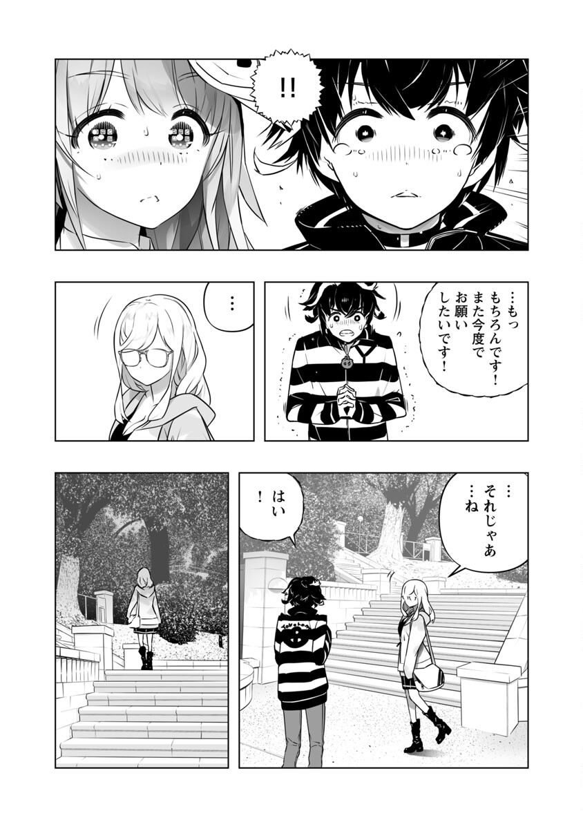 Bまで恋はAiまかせ… 第10話 - Page 25