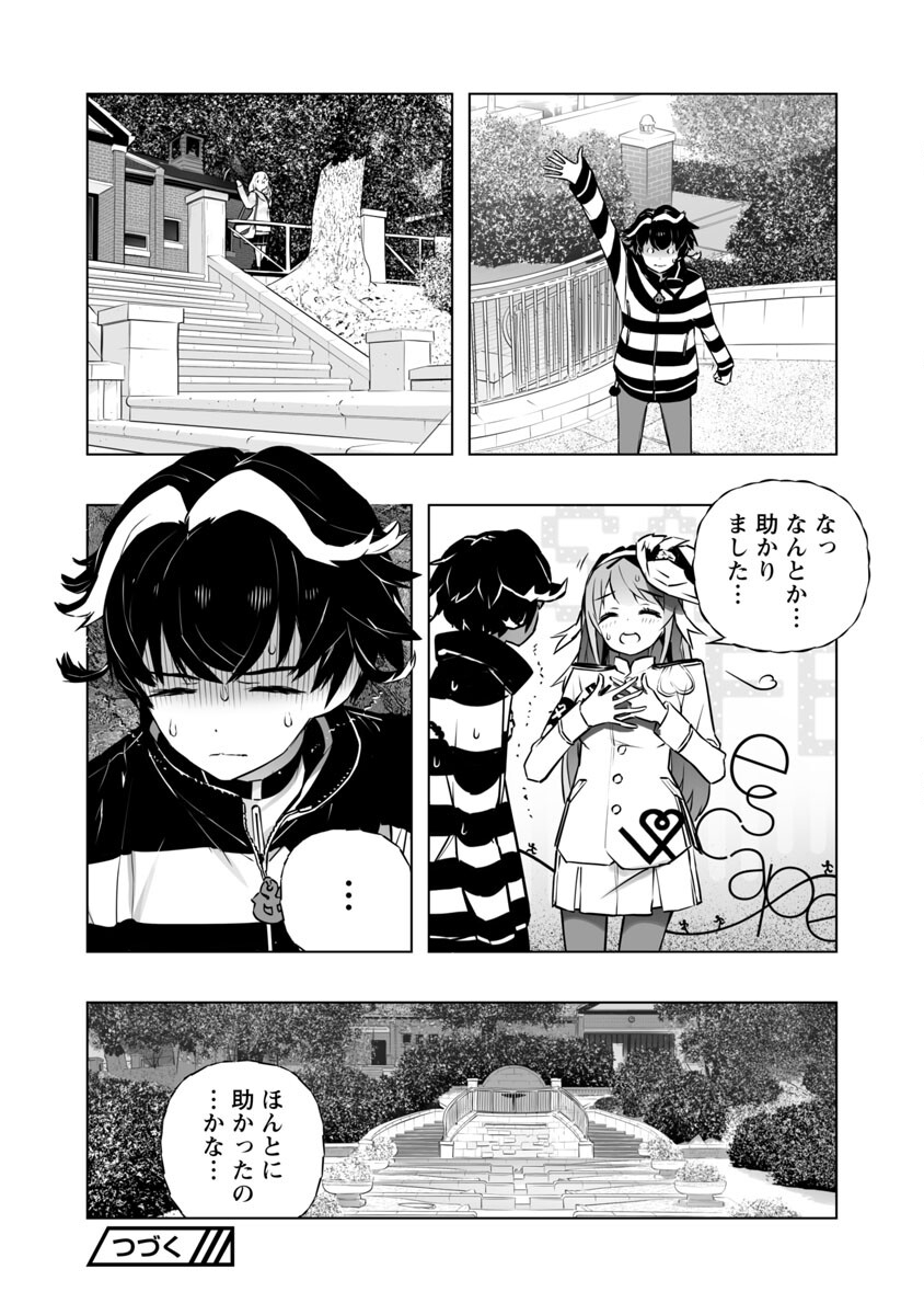 Bまで恋はAiまかせ… 第10話 - Page 26