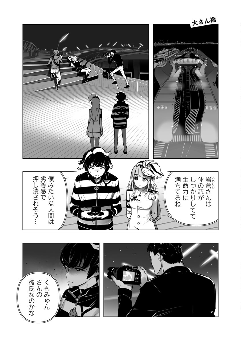 Bまで恋はAiまかせ… 第10話 - Page 4