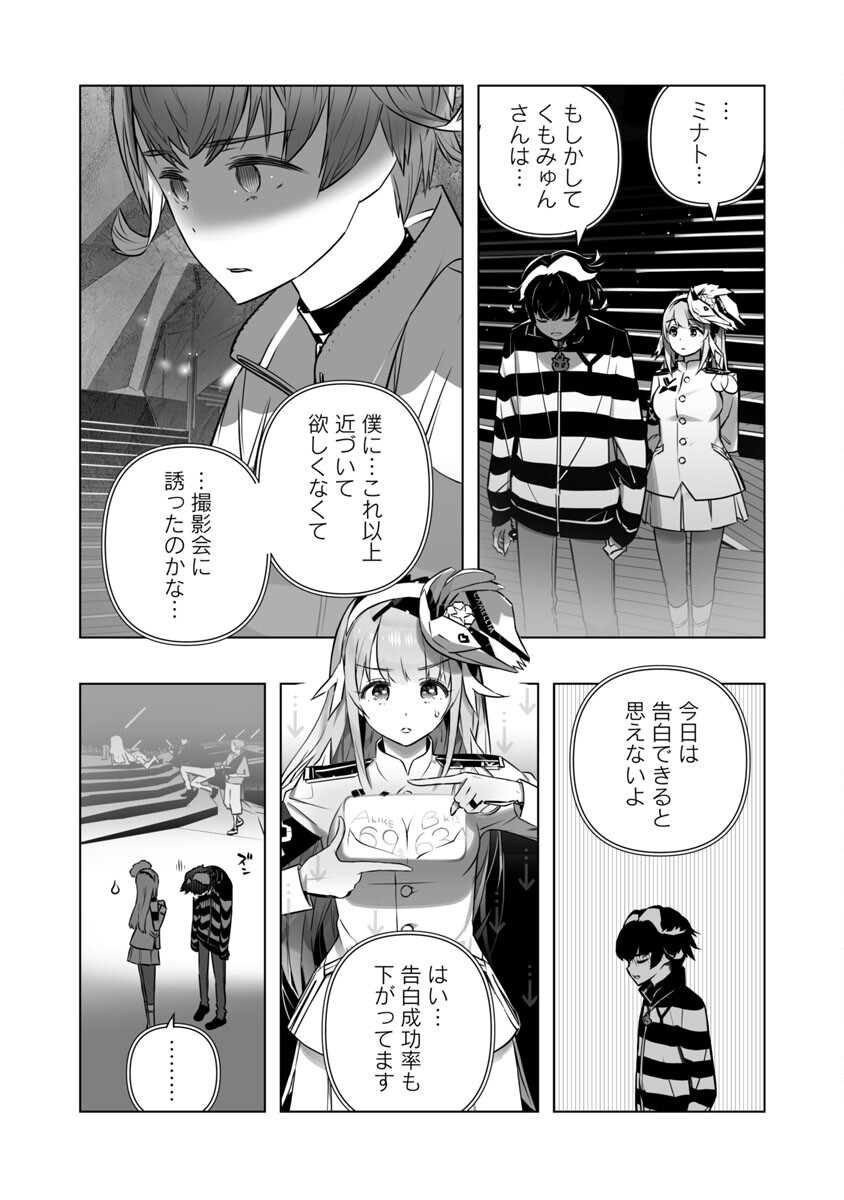 Bまで恋はAiまかせ… 第10話 - Page 5