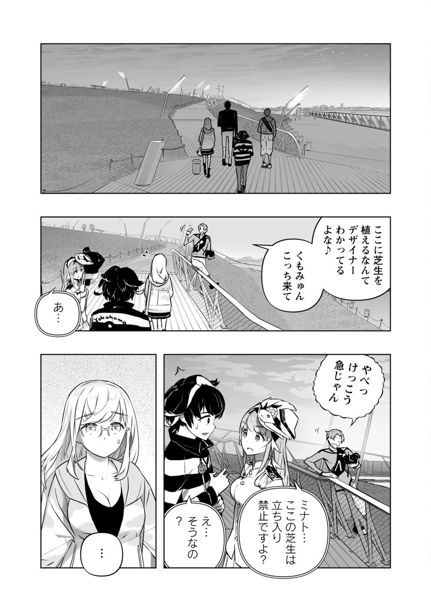 Bまで恋はAiまかせ… 第10話 - Page 7