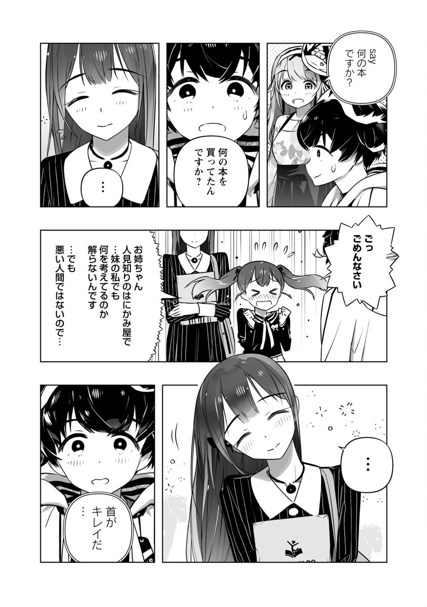 Bまで恋はAiまかせ… 第7話 - Page 12