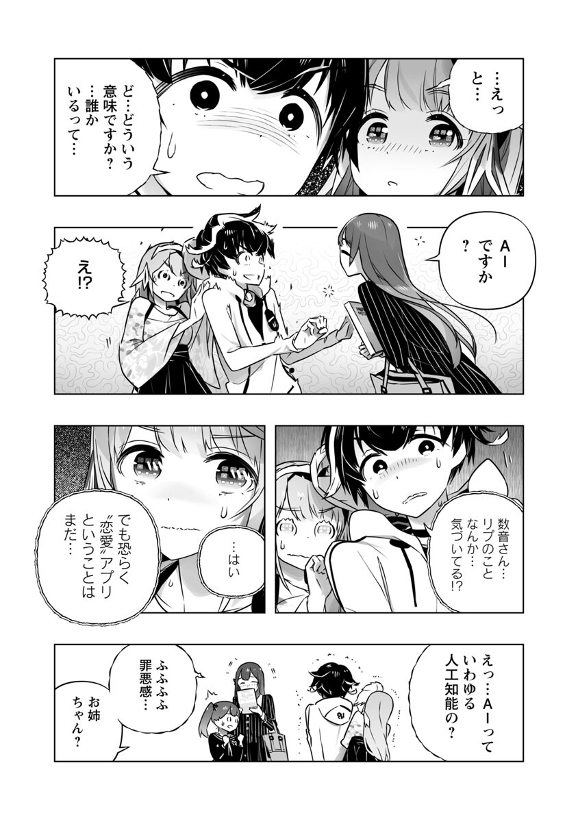 Bまで恋はAiまかせ… 第7話 - Page 17