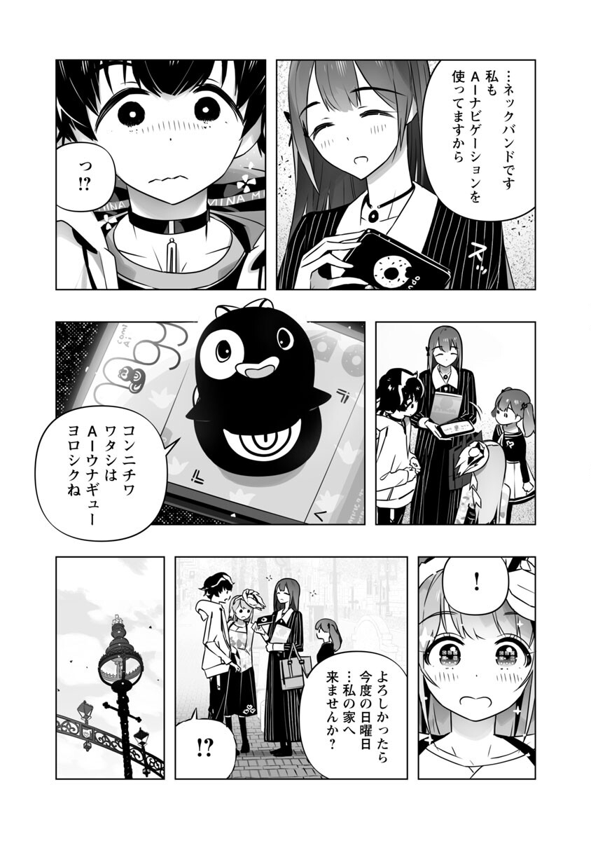 Bまで恋はAiまかせ… 第7話 - Page 18