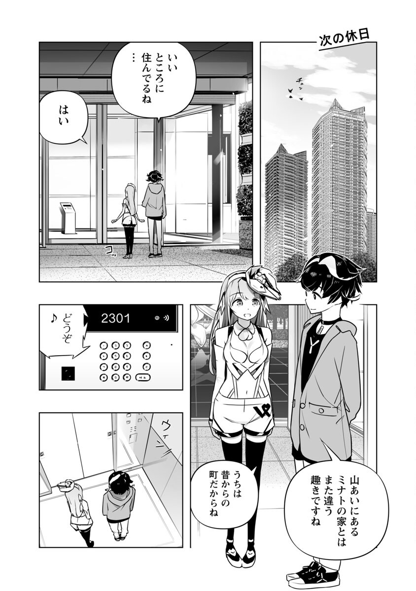 Bまで恋はAiまかせ… 第7話 - Page 19