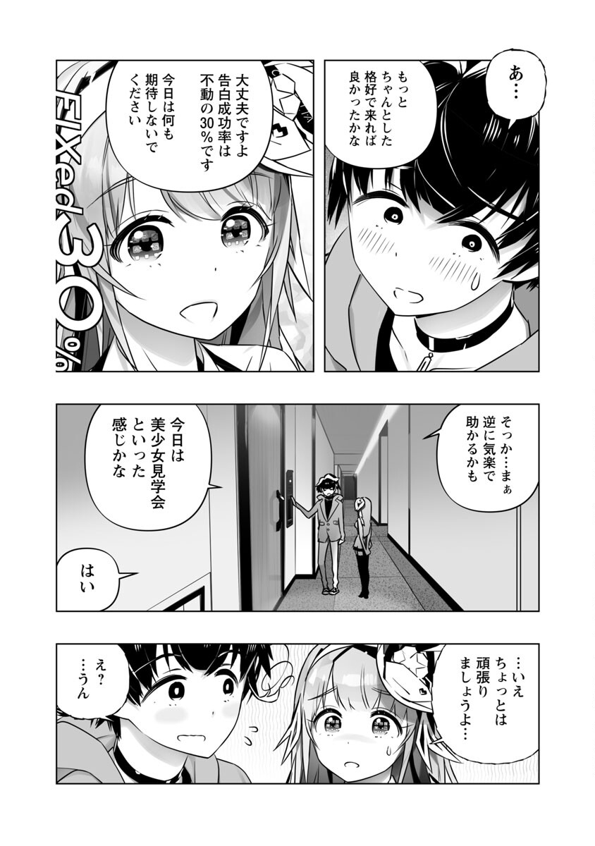 Bまで恋はAiまかせ… 第7話 - Page 20