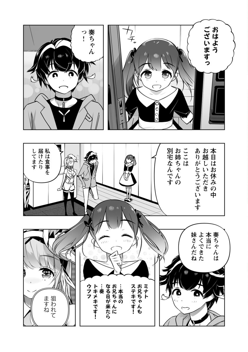 Bまで恋はAiまかせ… 第7話 - Page 21