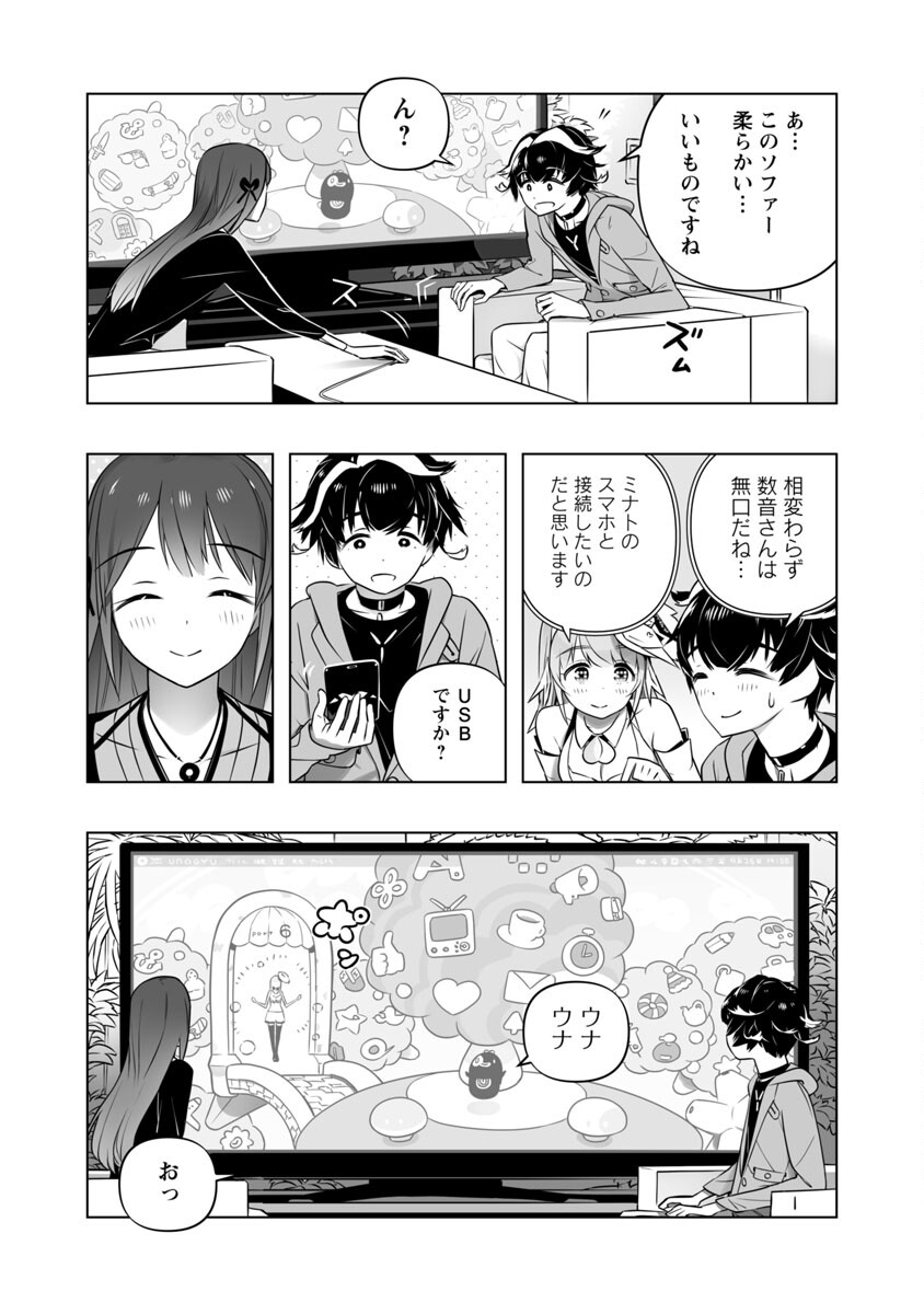 Bまで恋はAiまかせ… 第7話 - Page 23